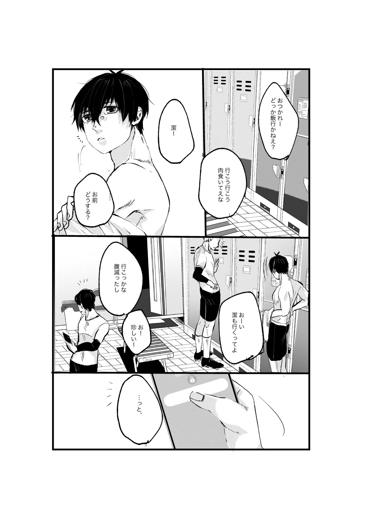 揺籃 Page.3