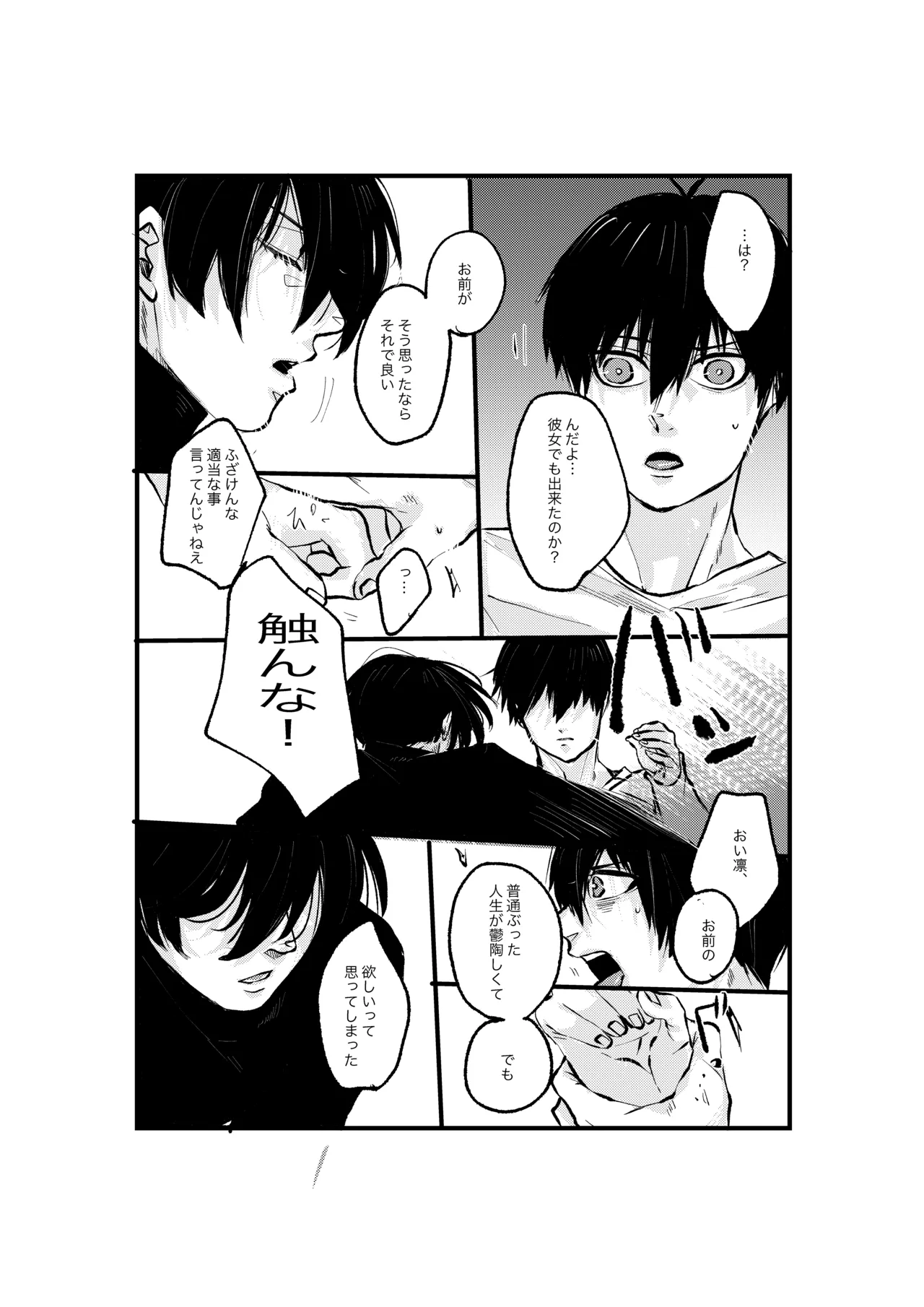 揺籃 Page.31