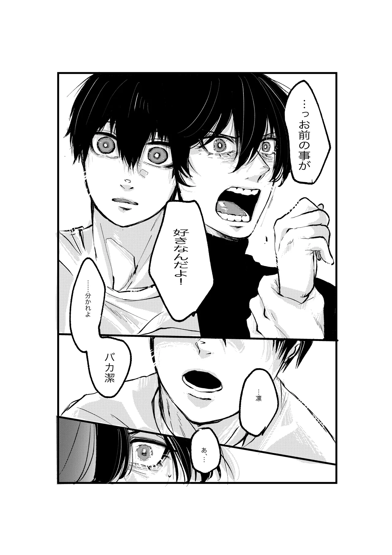 揺籃 Page.33