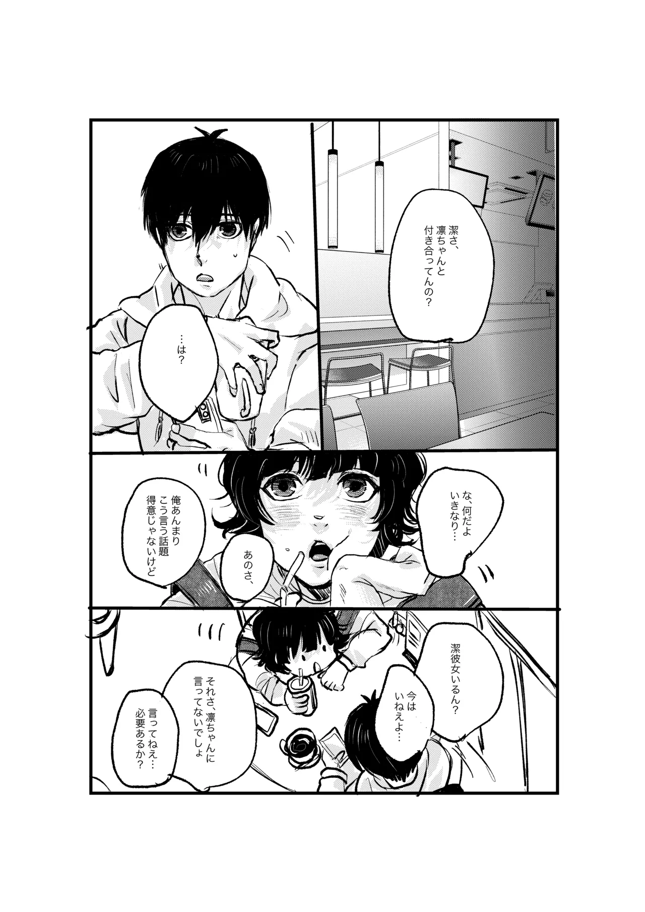 揺籃 Page.34