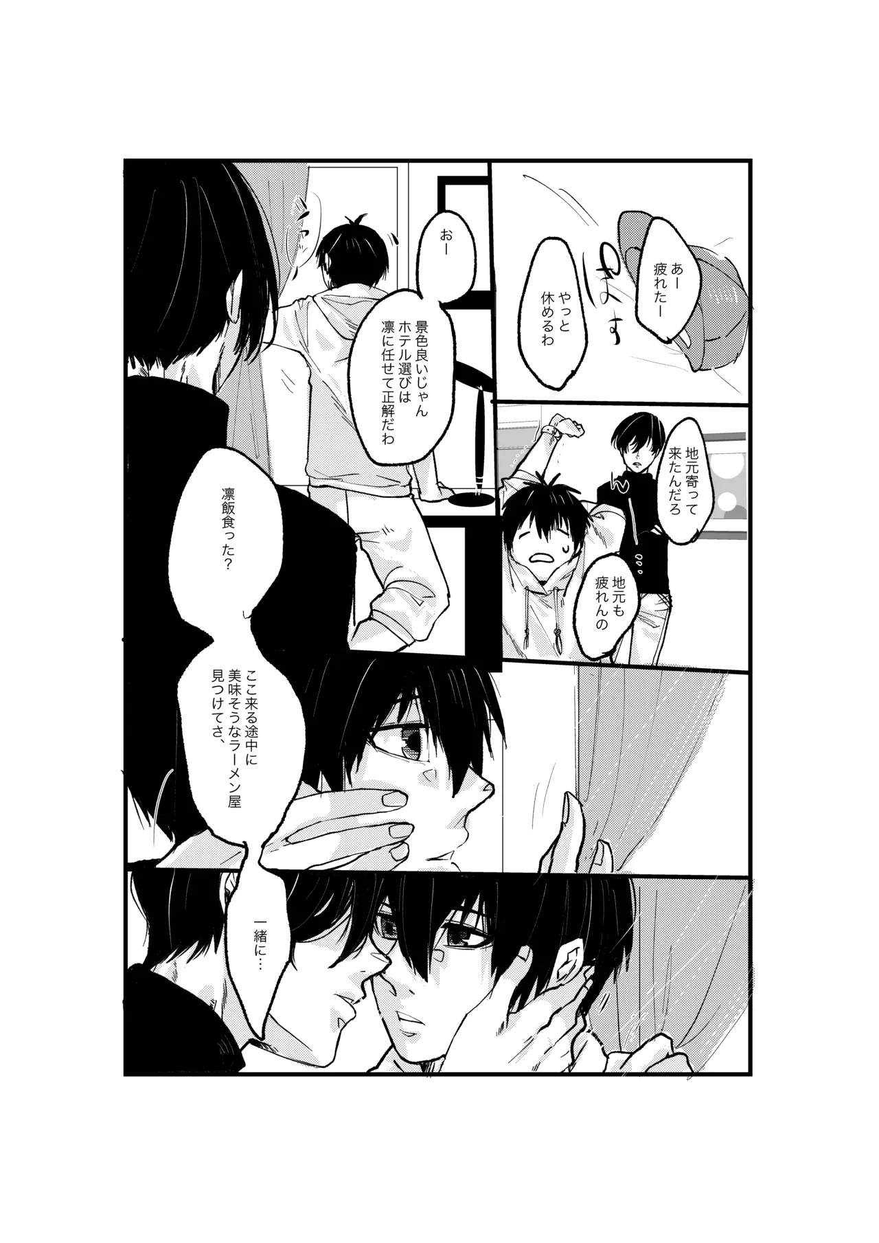 揺籃 Page.8