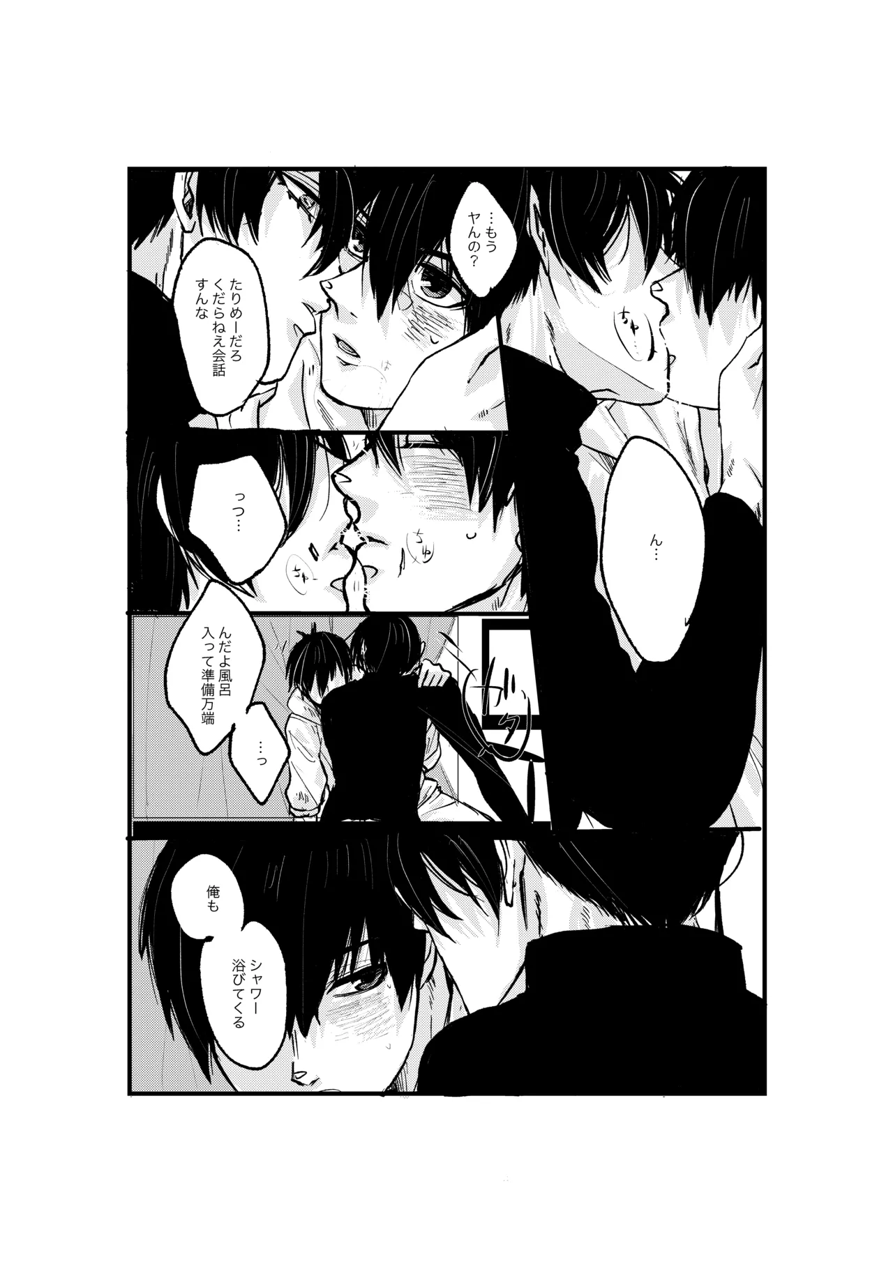 揺籃 Page.9