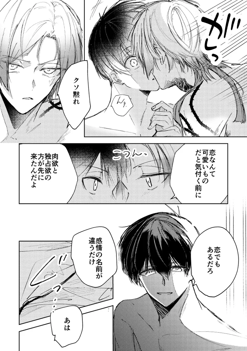 [れもれも布団 (なすれも)] (ブルーロック) [DL版] Page.13