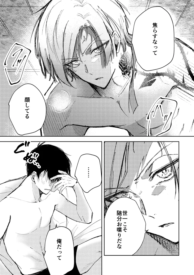 [れもれも布団 (なすれも)] (ブルーロック) [DL版] Page.14
