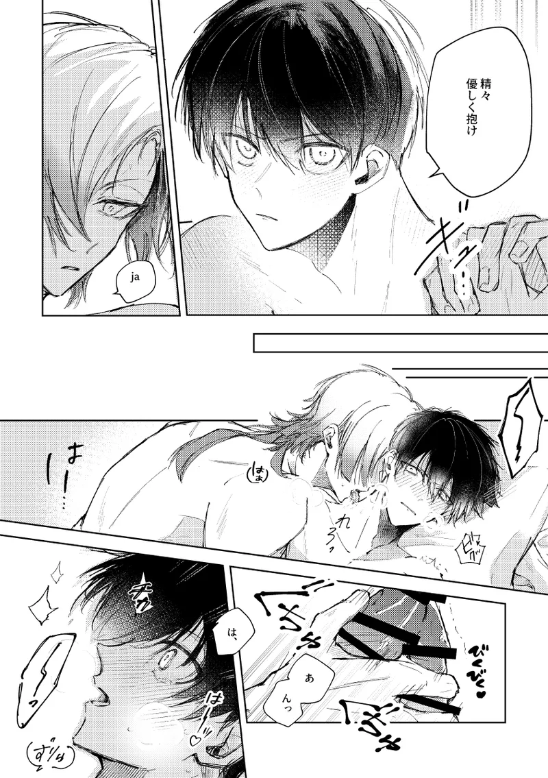 [れもれも布団 (なすれも)] (ブルーロック) [DL版] Page.17