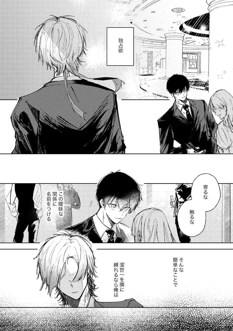 [れもれも布団 (なすれも)] (ブルーロック) [DL版] Page.4