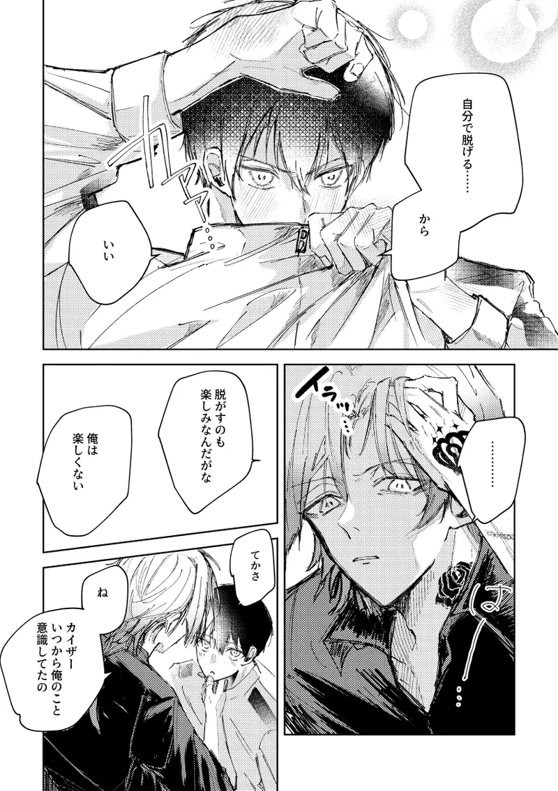 [れもれも布団 (なすれも)] (ブルーロック) [DL版] Page.7