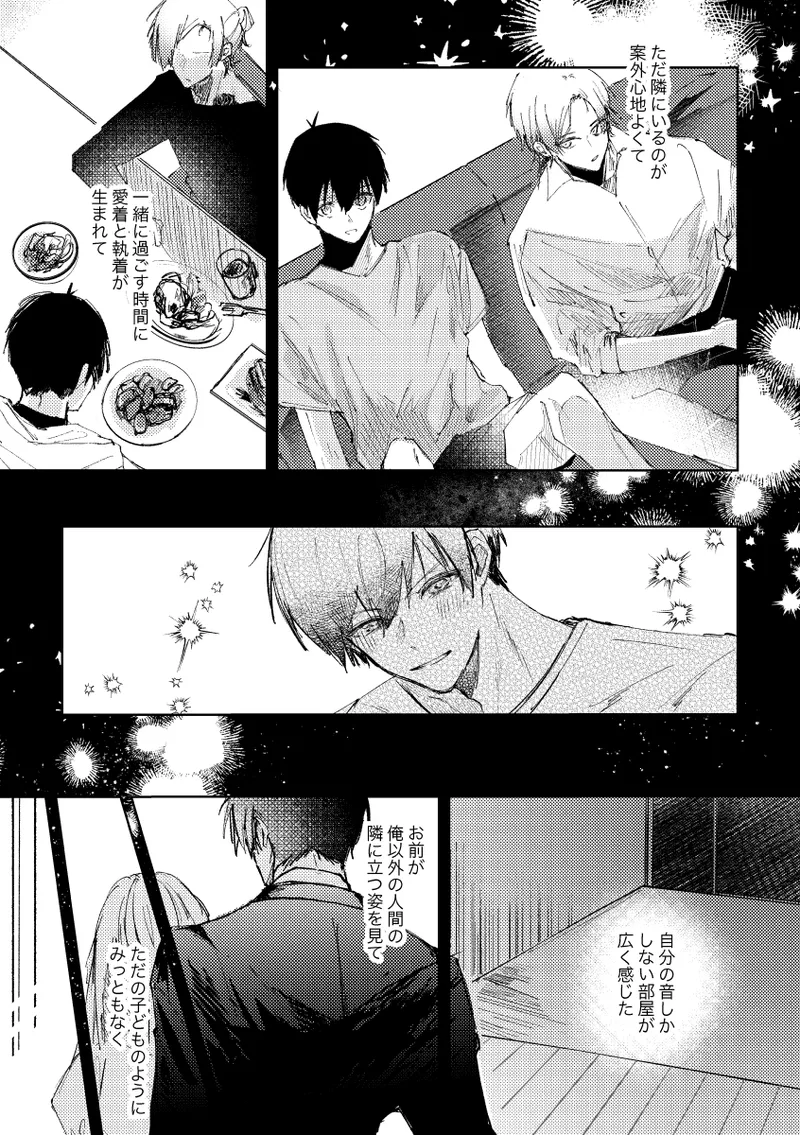 [れもれも布団 (なすれも)] (ブルーロック) [DL版] Page.9