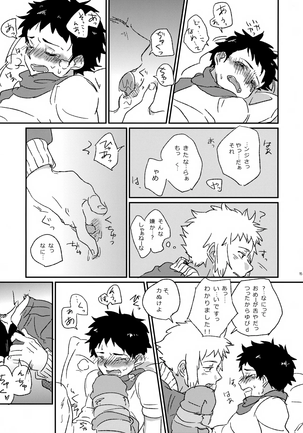 コウキクンマニアックス Page.16