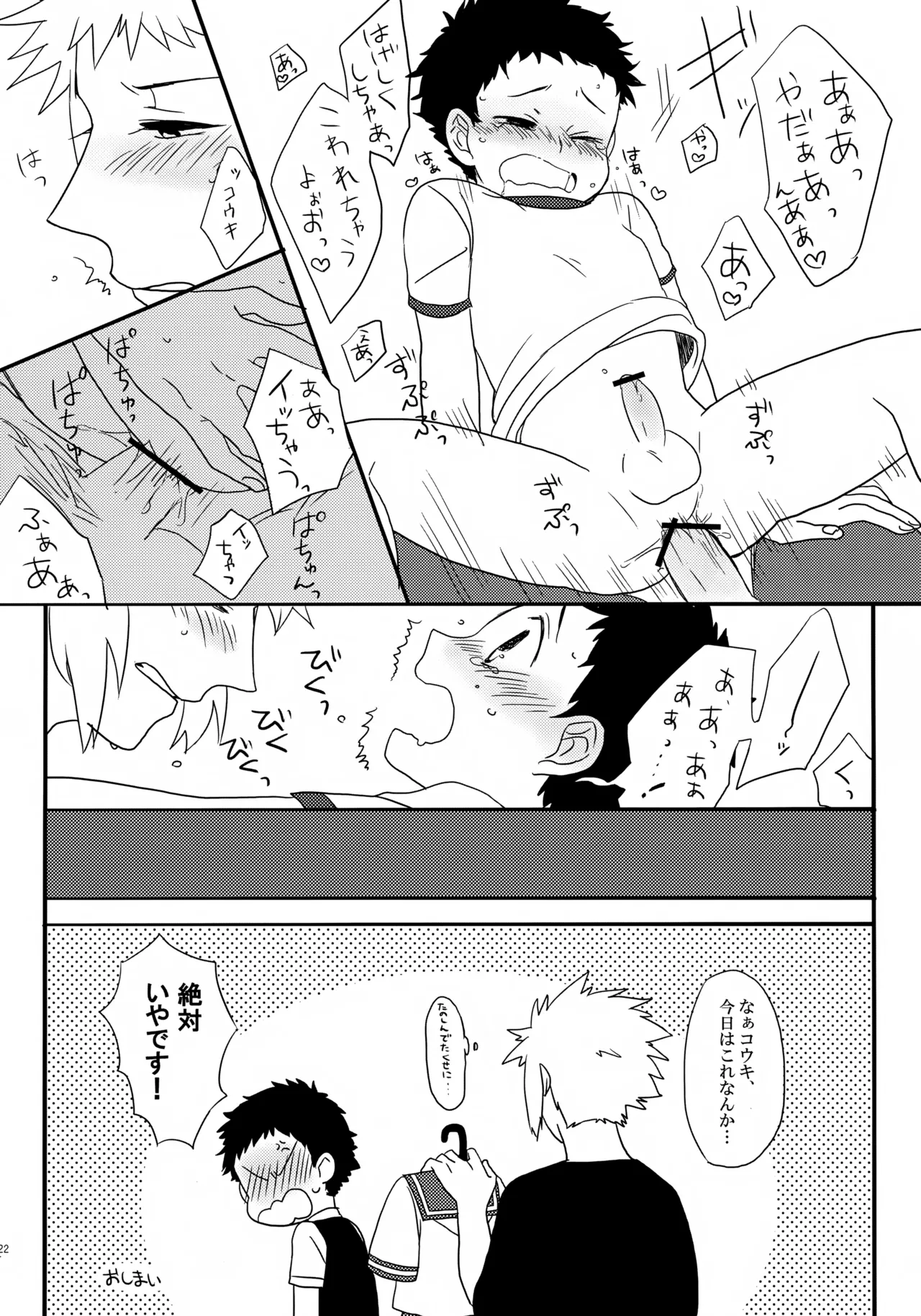 コウキクンマニアックス Page.23