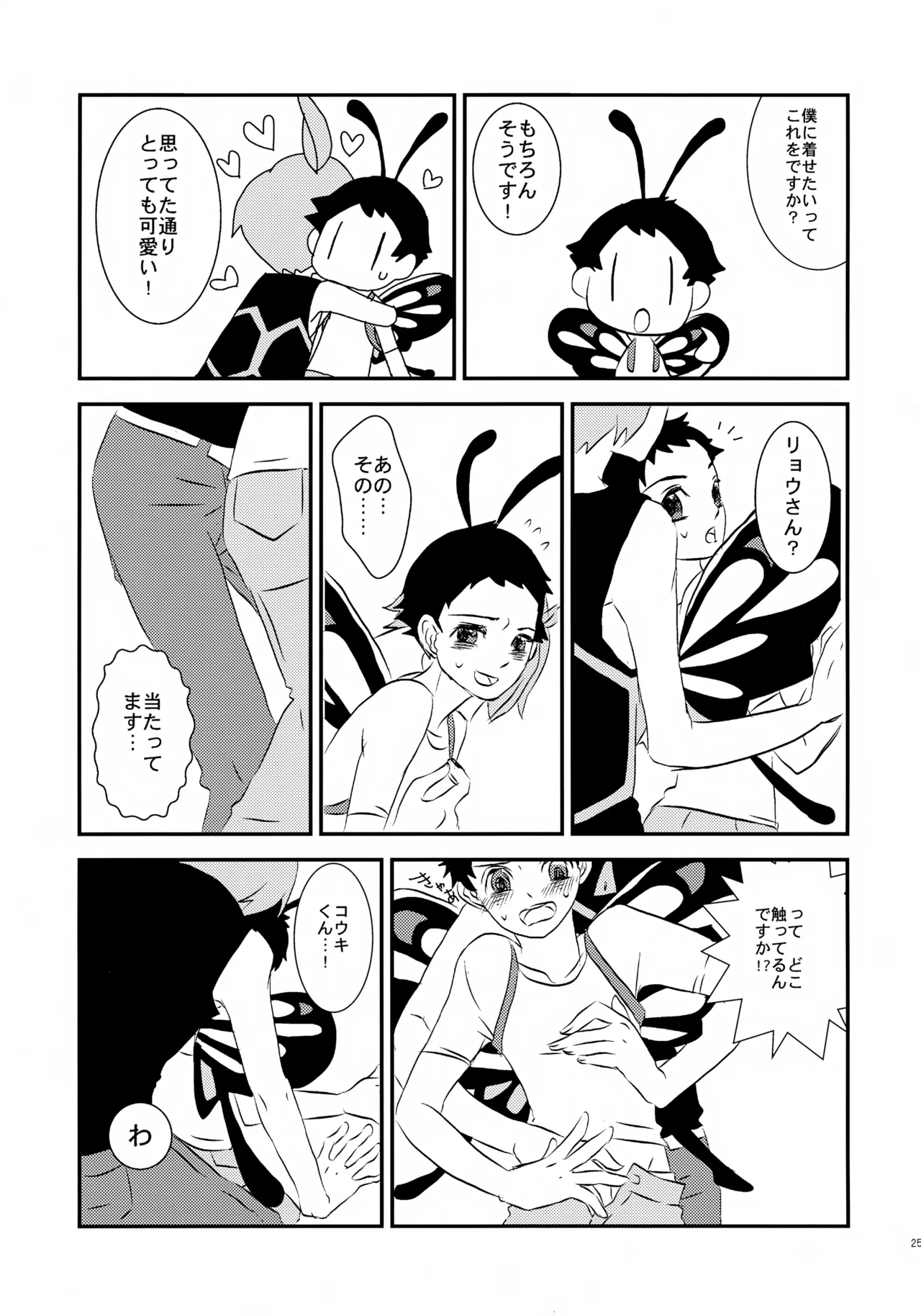 コウキクンマニアックス Page.26