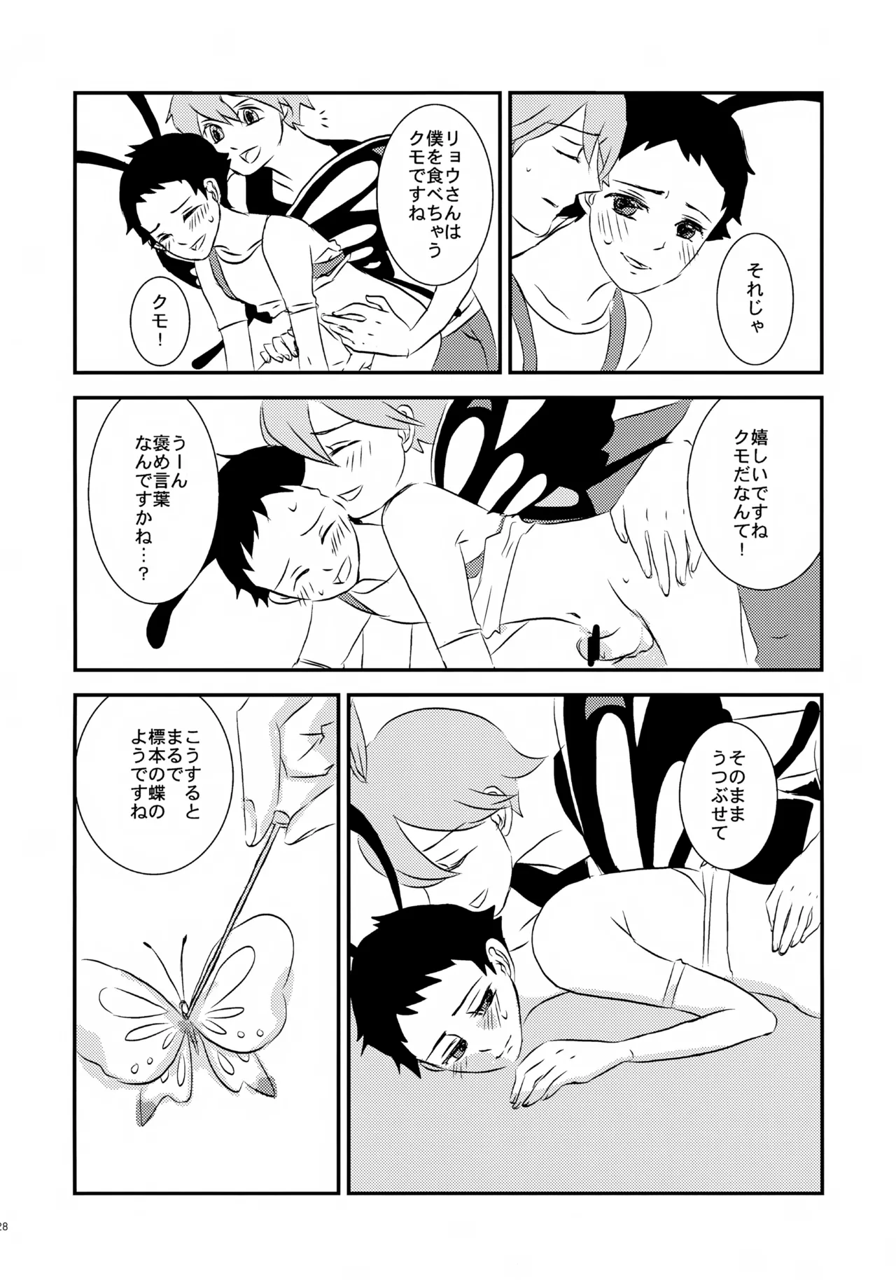 コウキクンマニアックス Page.29
