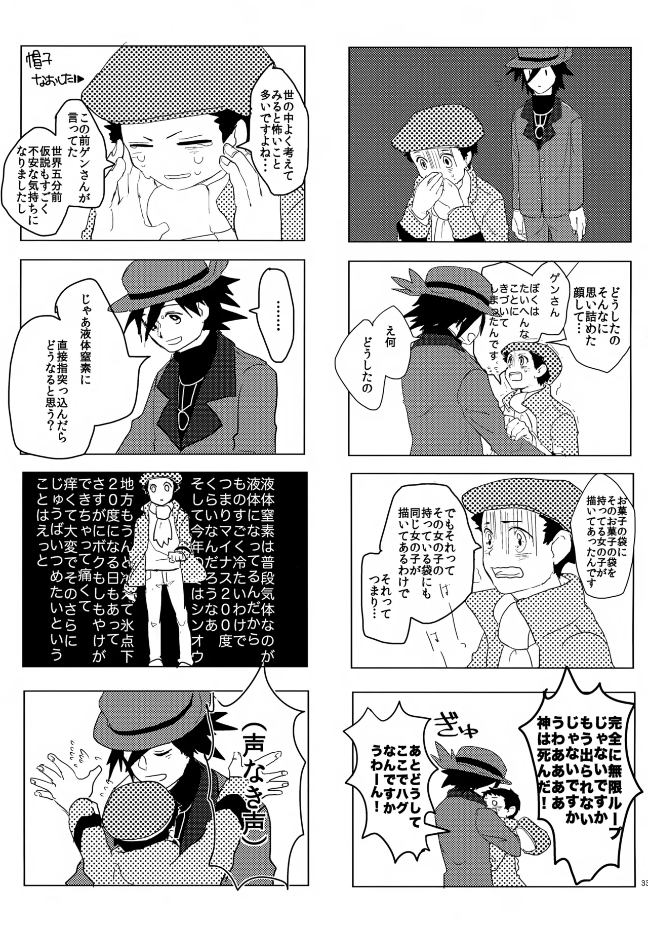 コウキクンマニアックス Page.34
