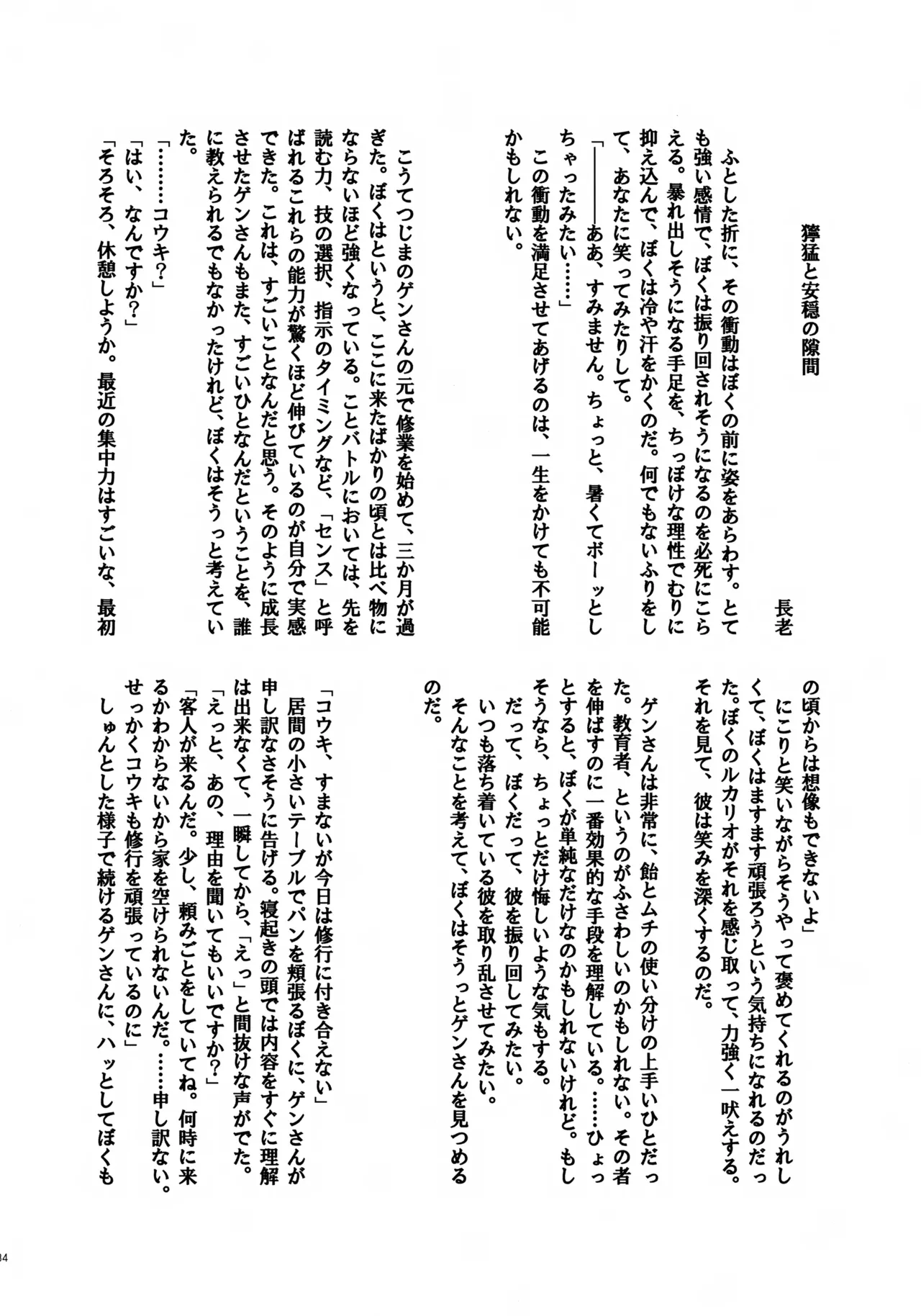 コウキクンマニアックス Page.35