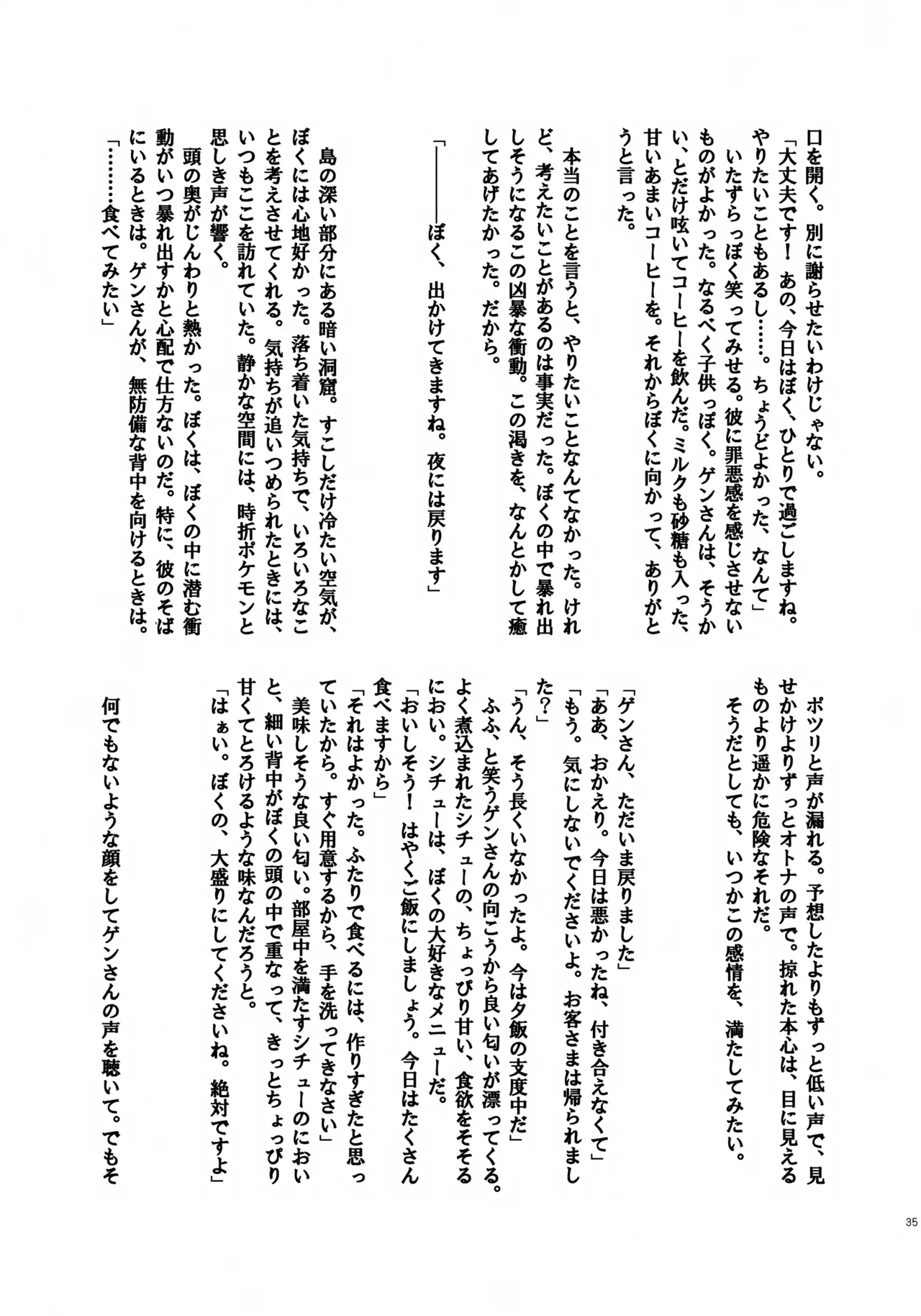 コウキクンマニアックス Page.36