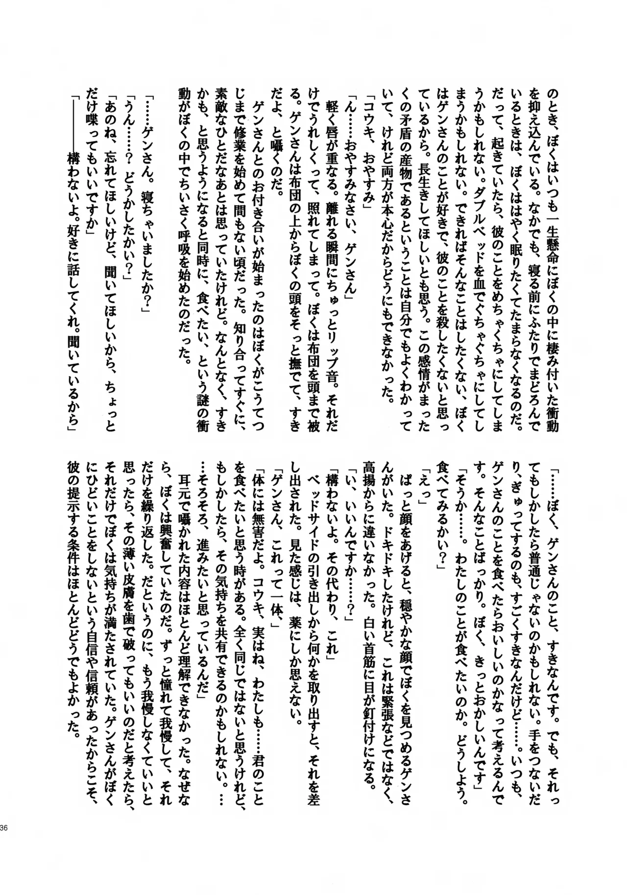 コウキクンマニアックス Page.37