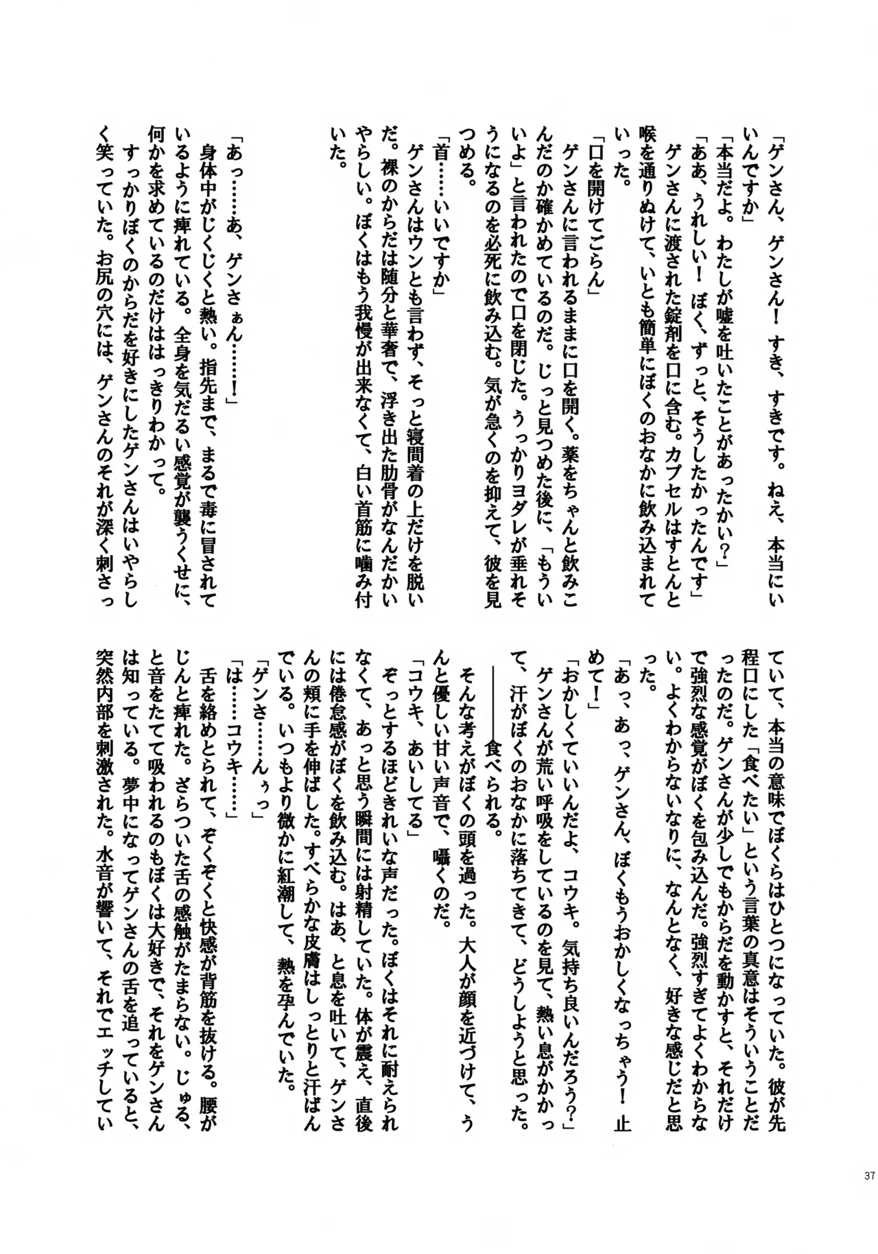 コウキクンマニアックス Page.38