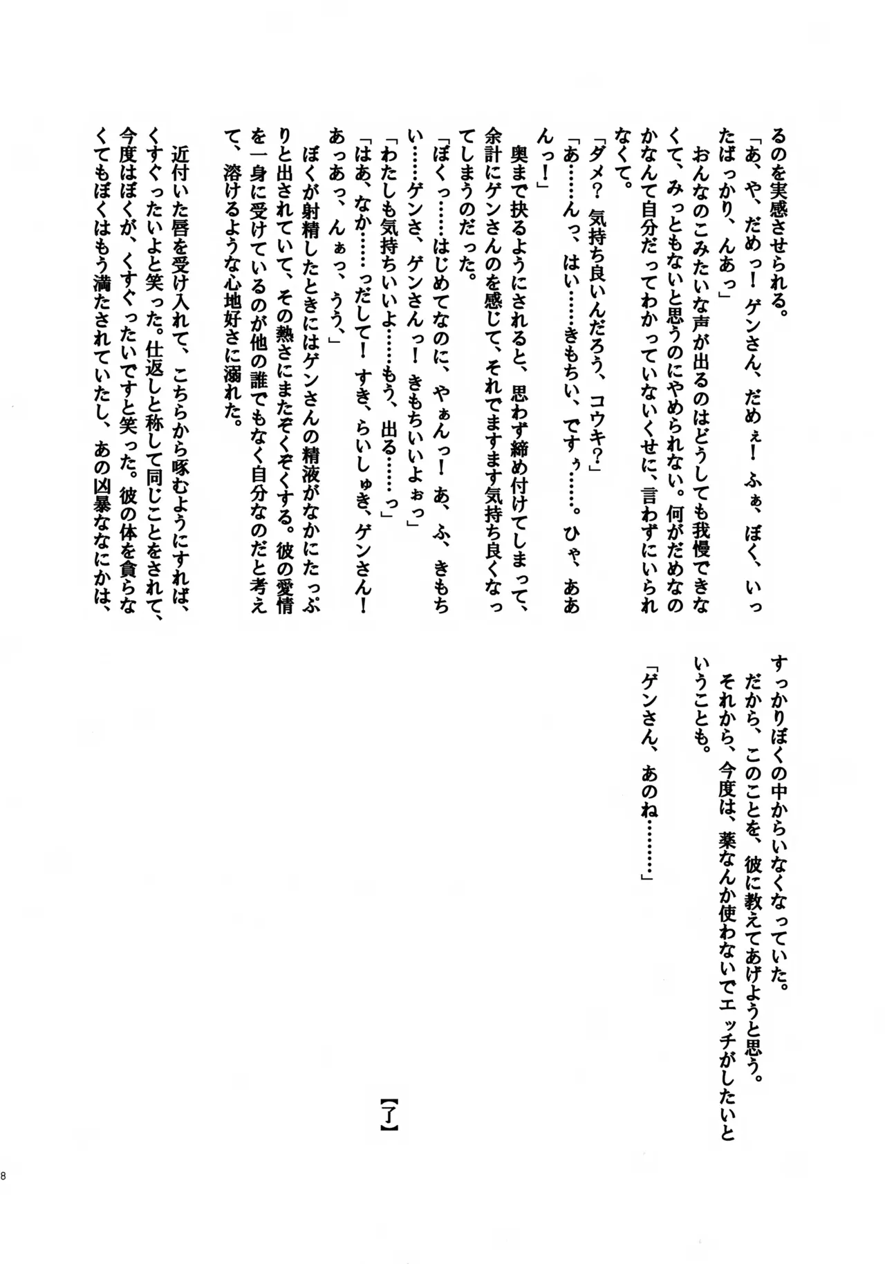 コウキクンマニアックス Page.39