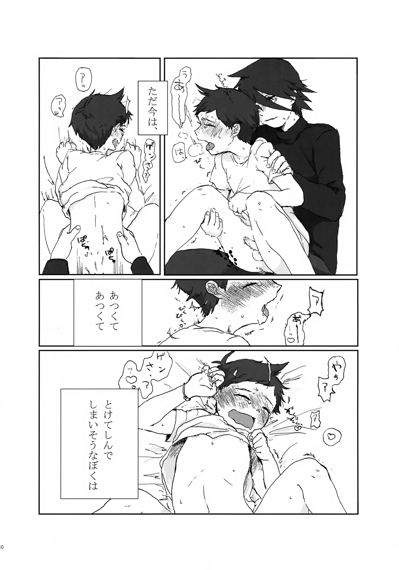 コウキクンマニアックス Page.41