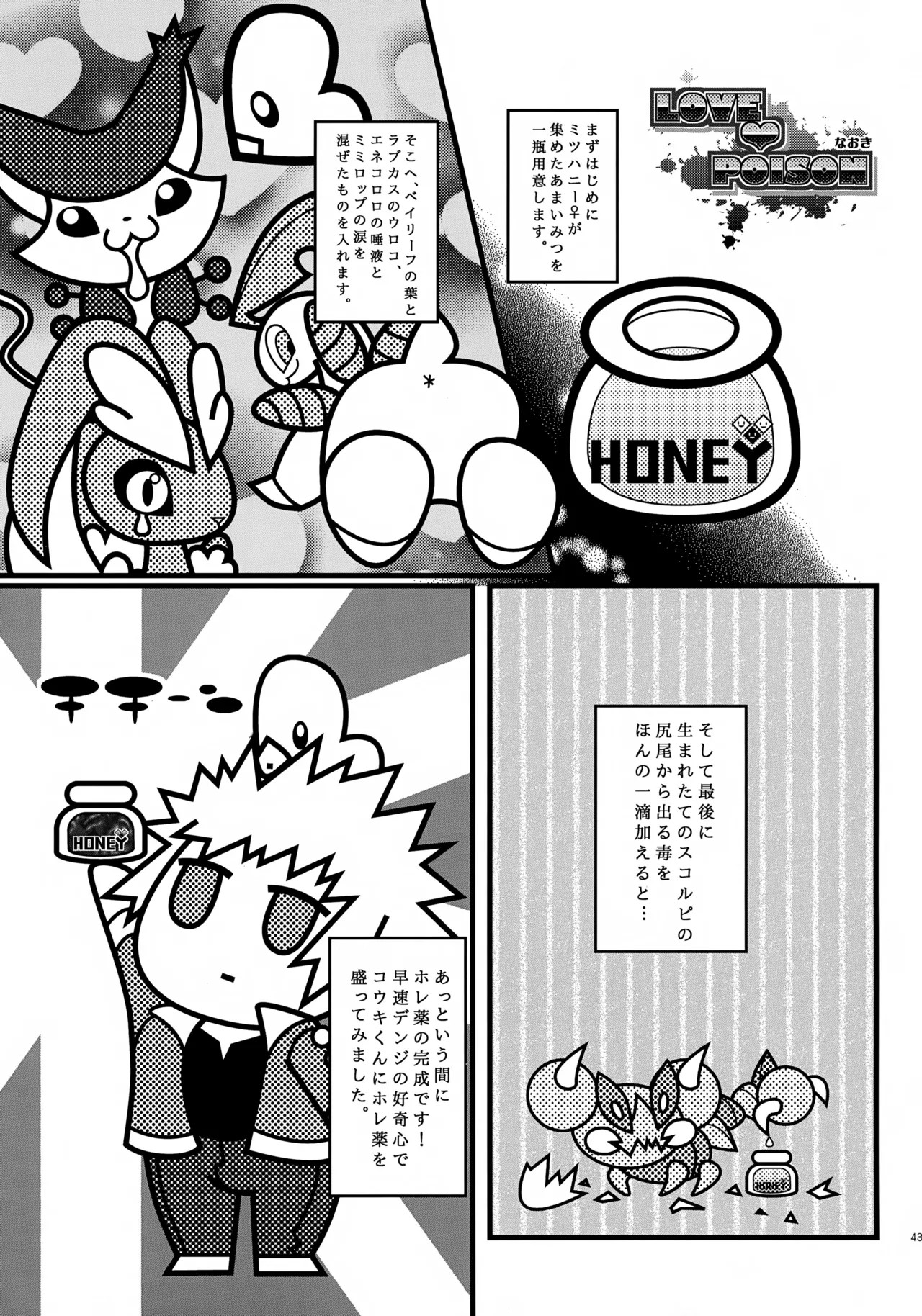 コウキクンマニアックス Page.44
