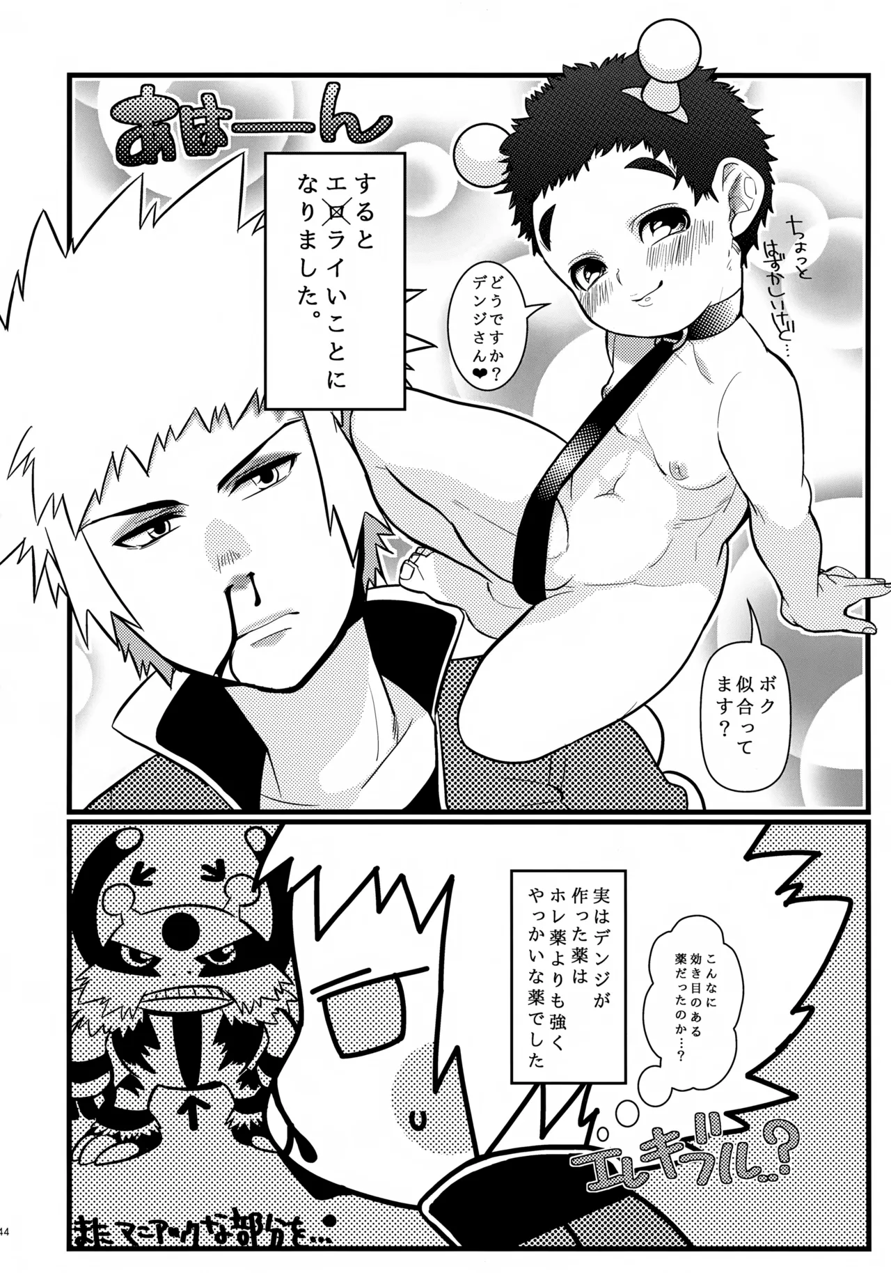 コウキクンマニアックス Page.45
