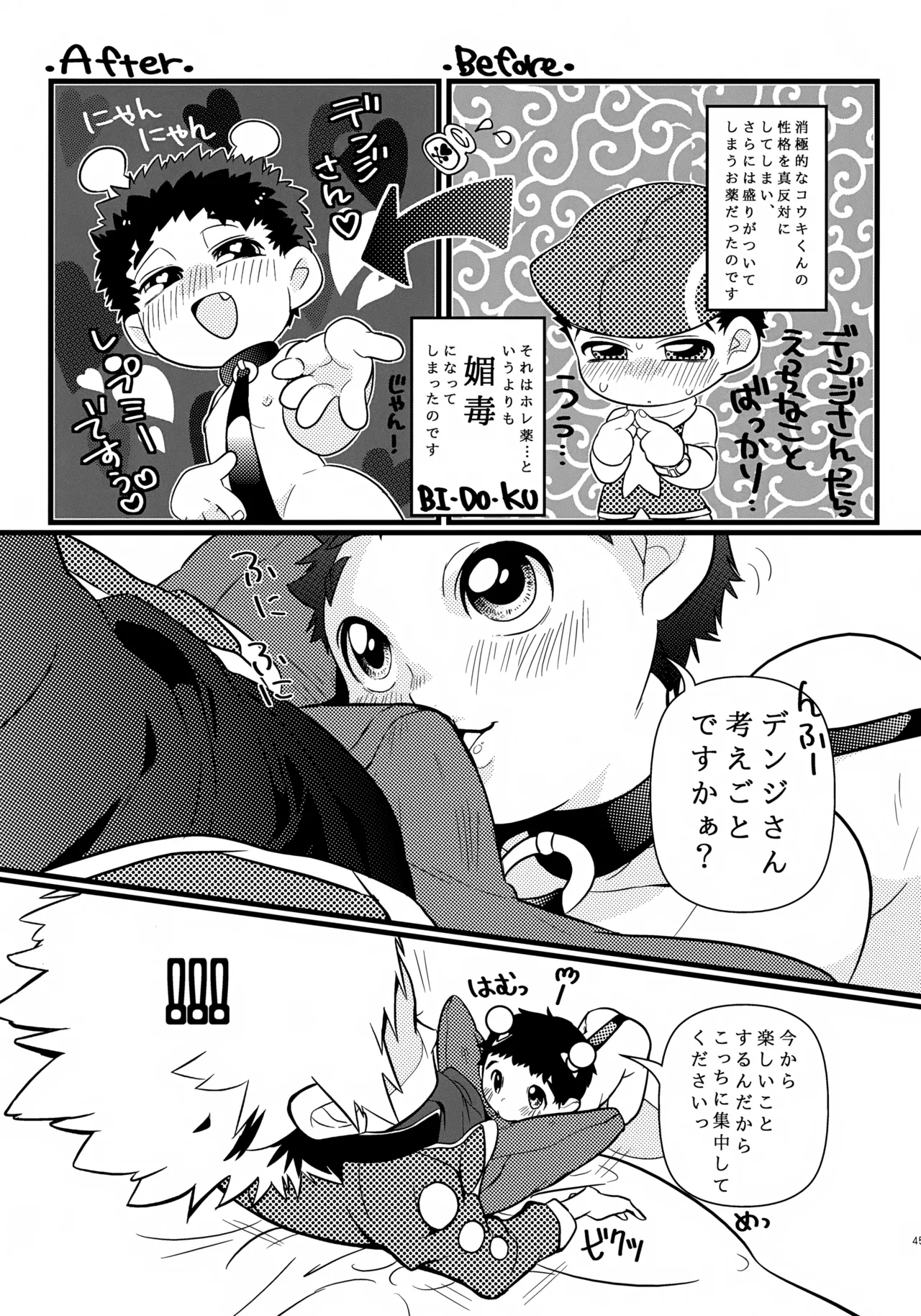 コウキクンマニアックス Page.46