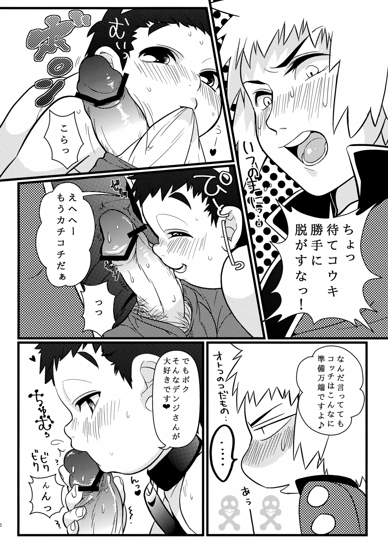 コウキクンマニアックス Page.47