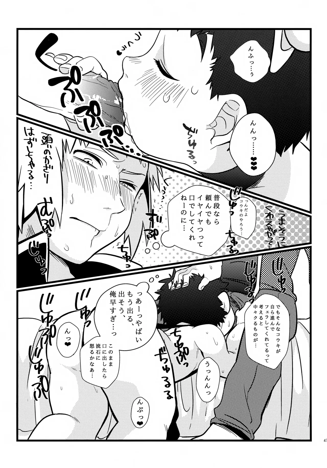 コウキクンマニアックス Page.48
