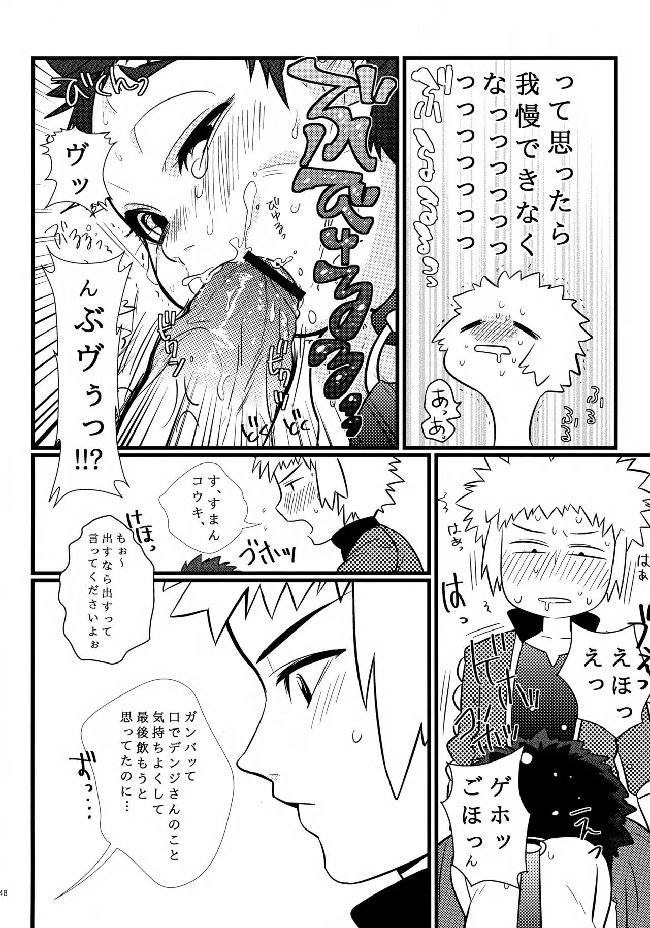 コウキクンマニアックス Page.49