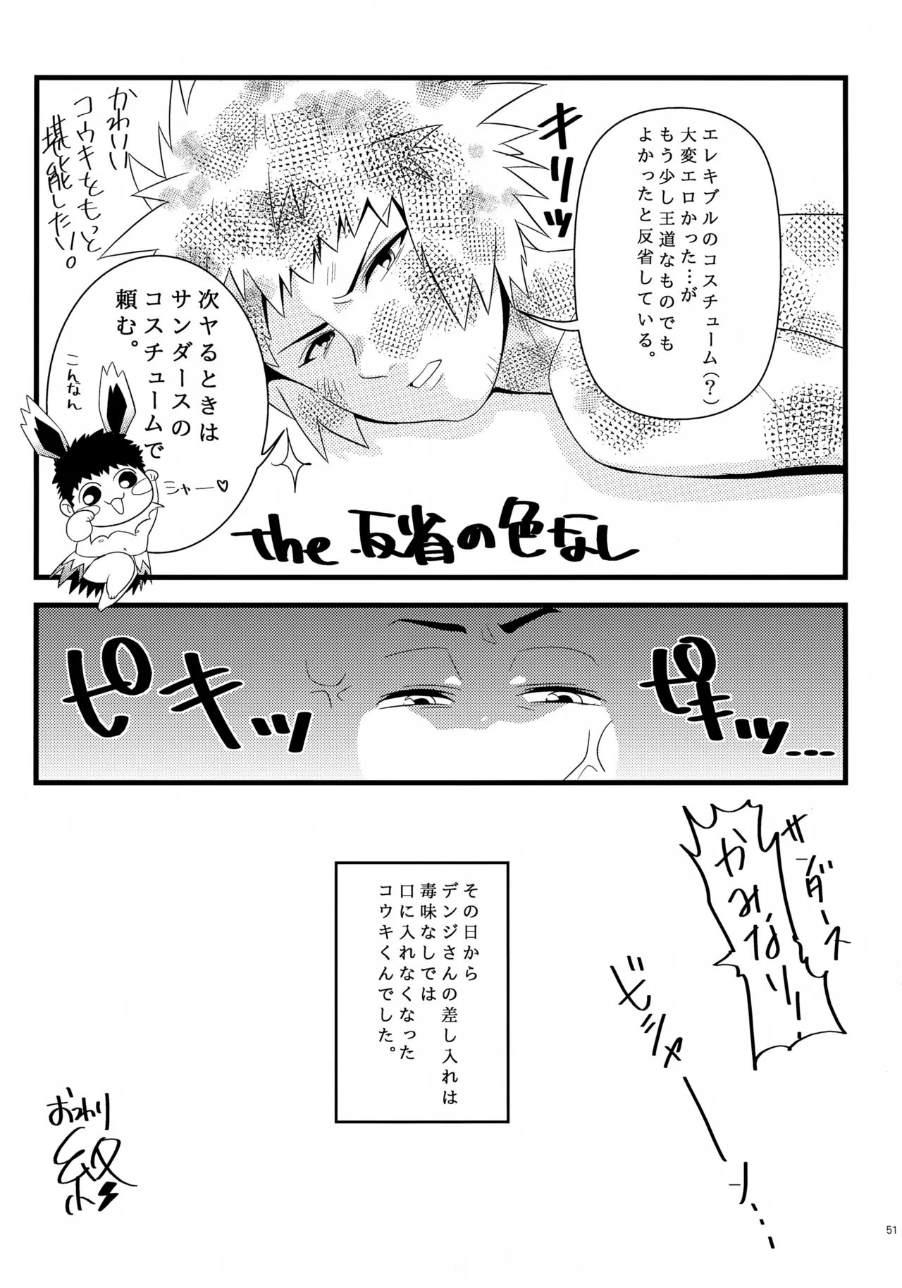 コウキクンマニアックス Page.52