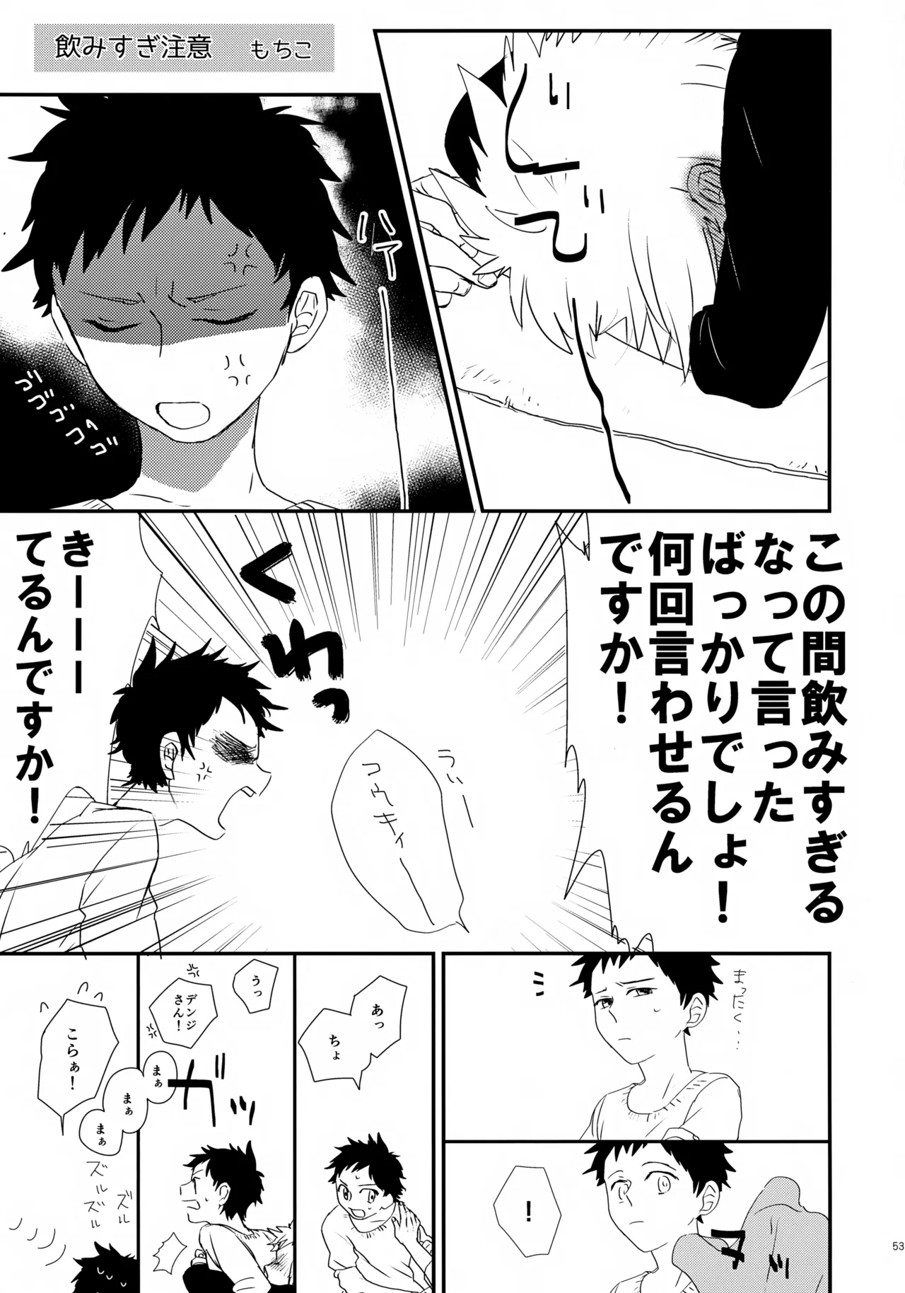 コウキクンマニアックス Page.54