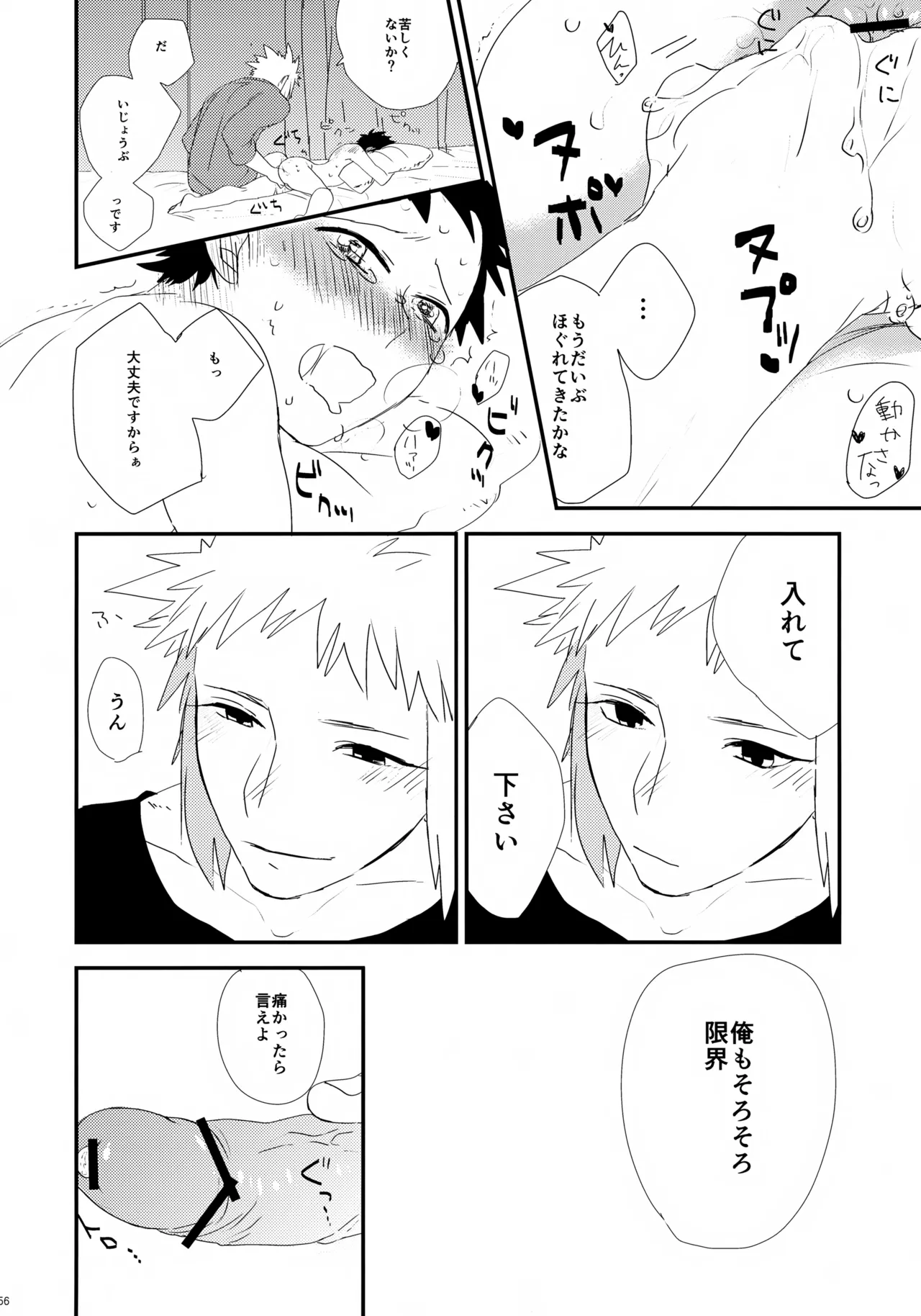 コウキクンマニアックス Page.57