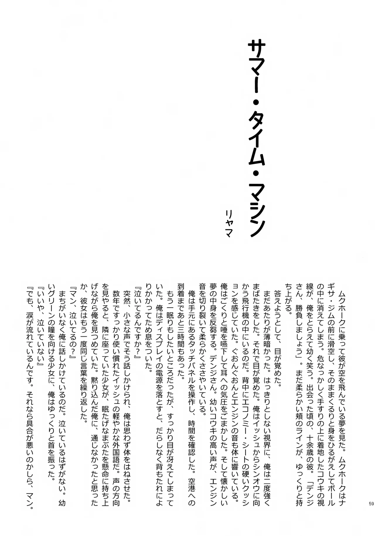 コウキクンマニアックス Page.60