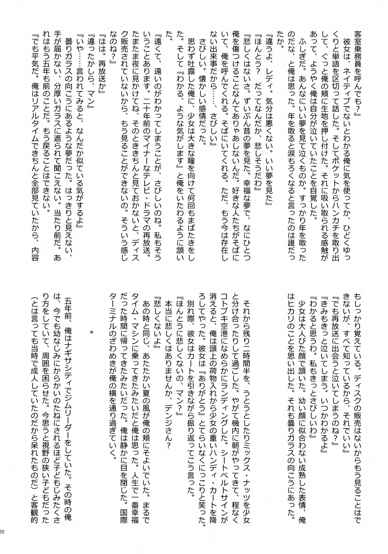 コウキクンマニアックス Page.61