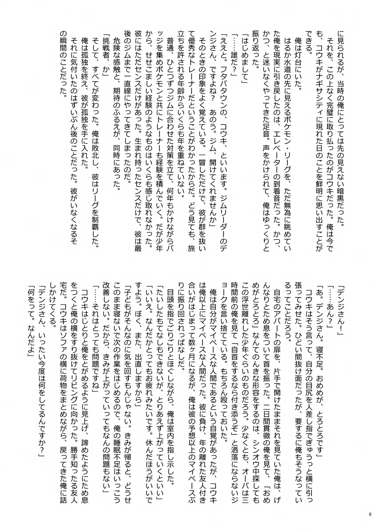 コウキクンマニアックス Page.62