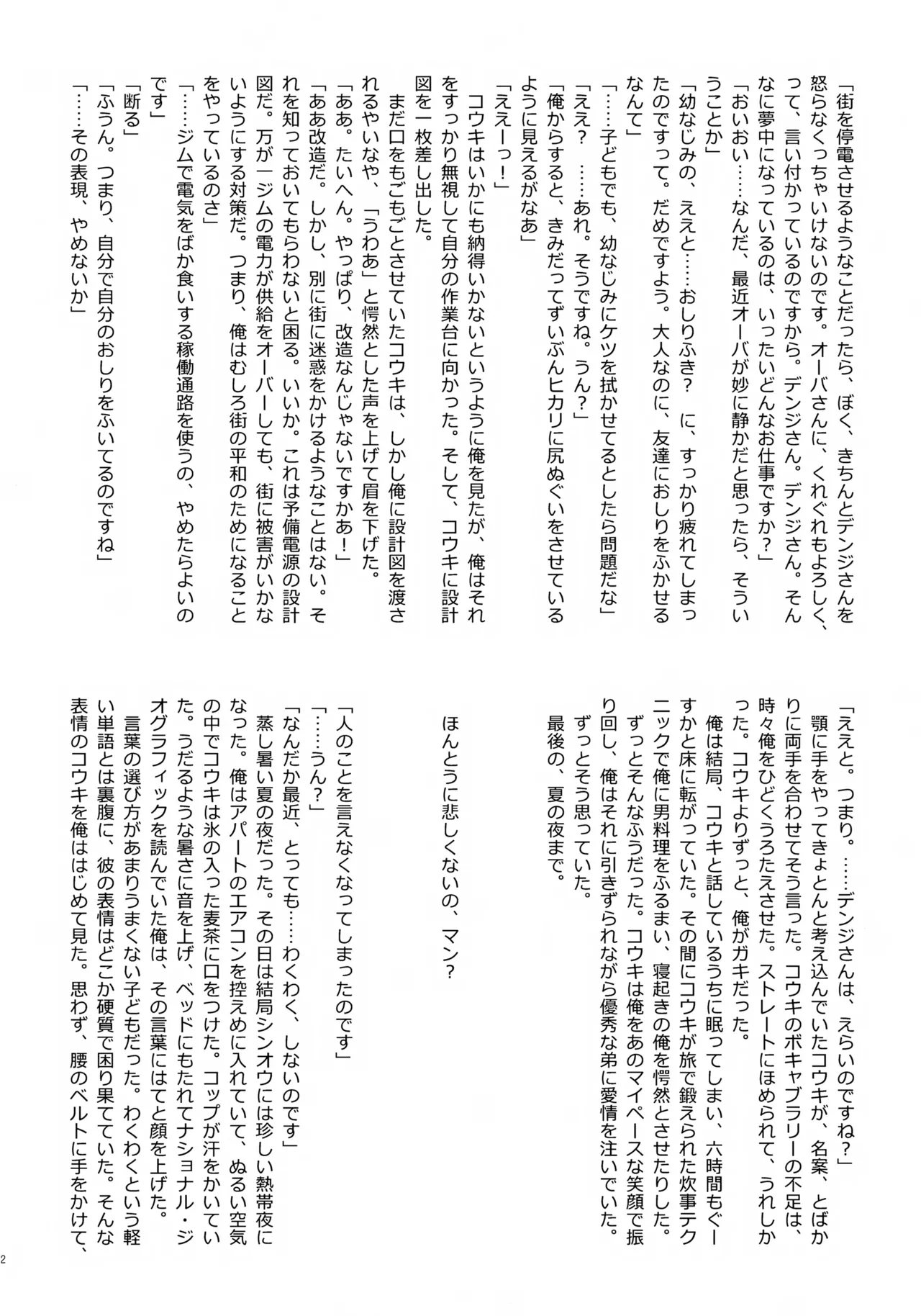 コウキクンマニアックス Page.63
