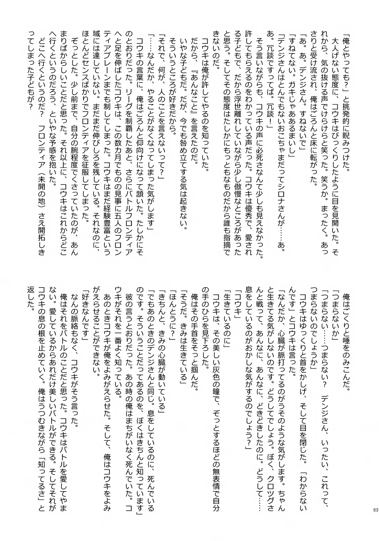 コウキクンマニアックス Page.64