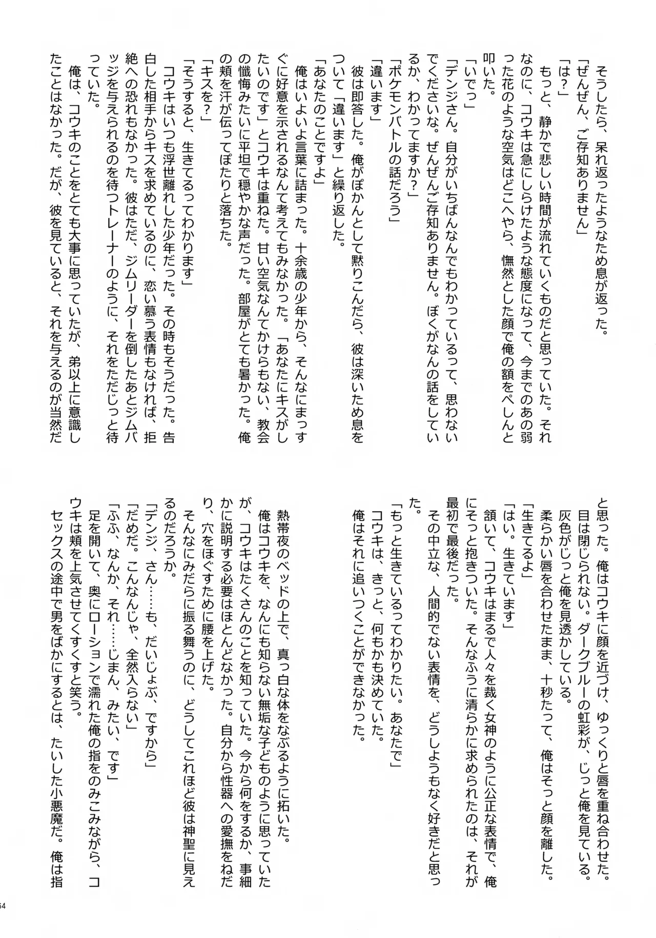 コウキクンマニアックス Page.65