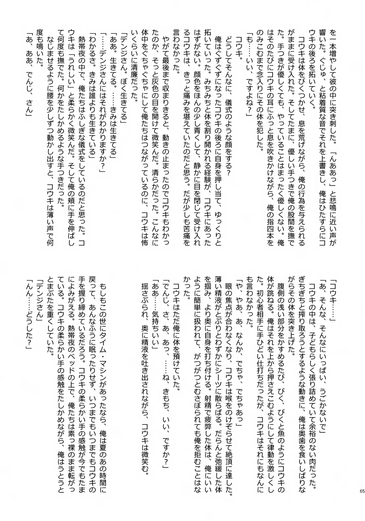 コウキクンマニアックス Page.66