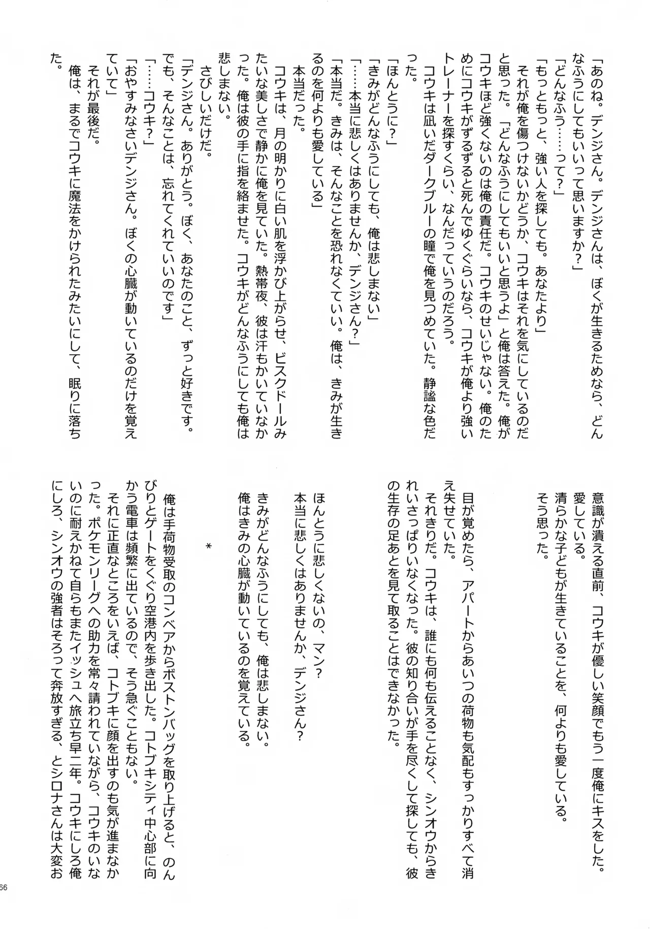 コウキクンマニアックス Page.67