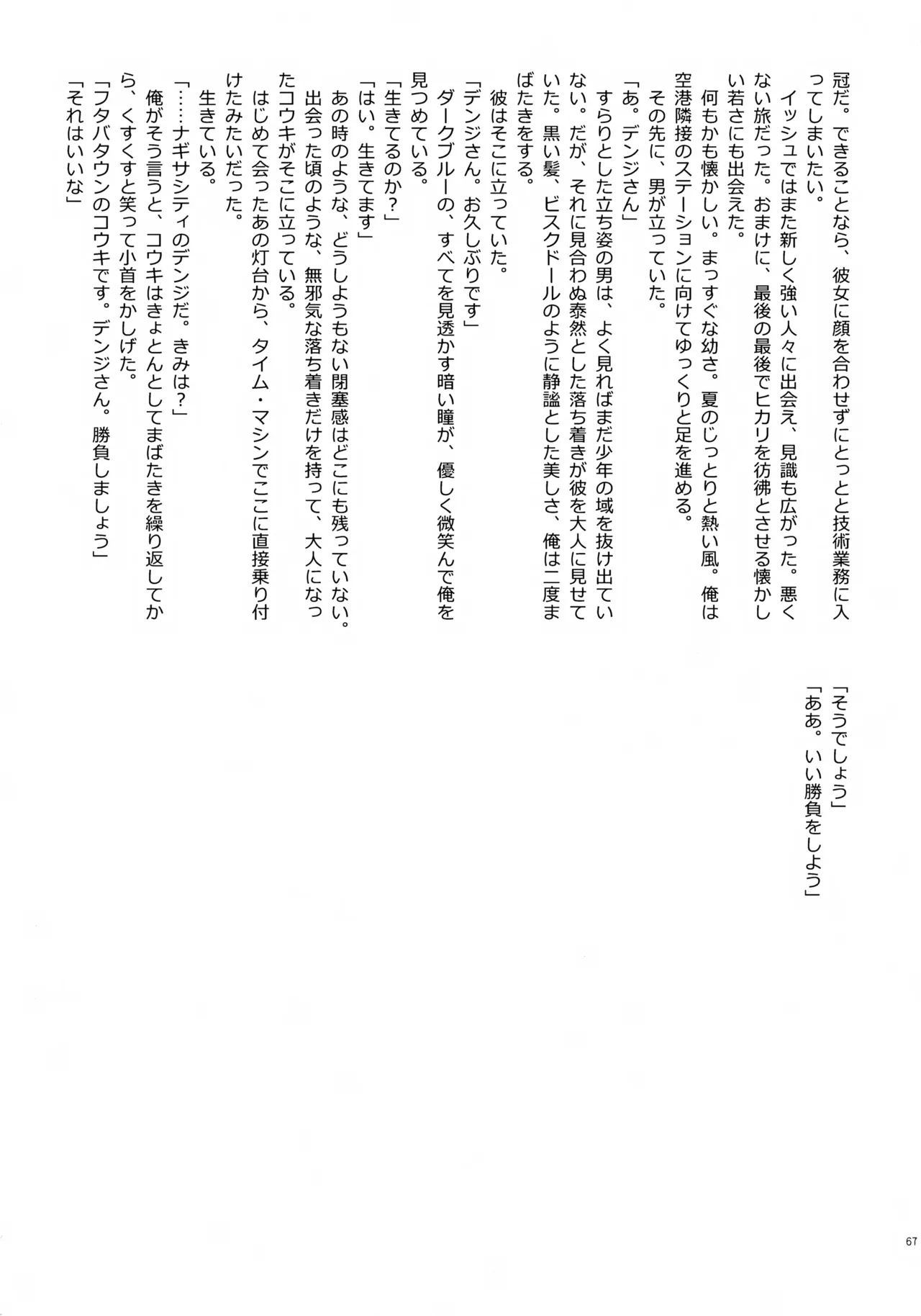 コウキクンマニアックス Page.68