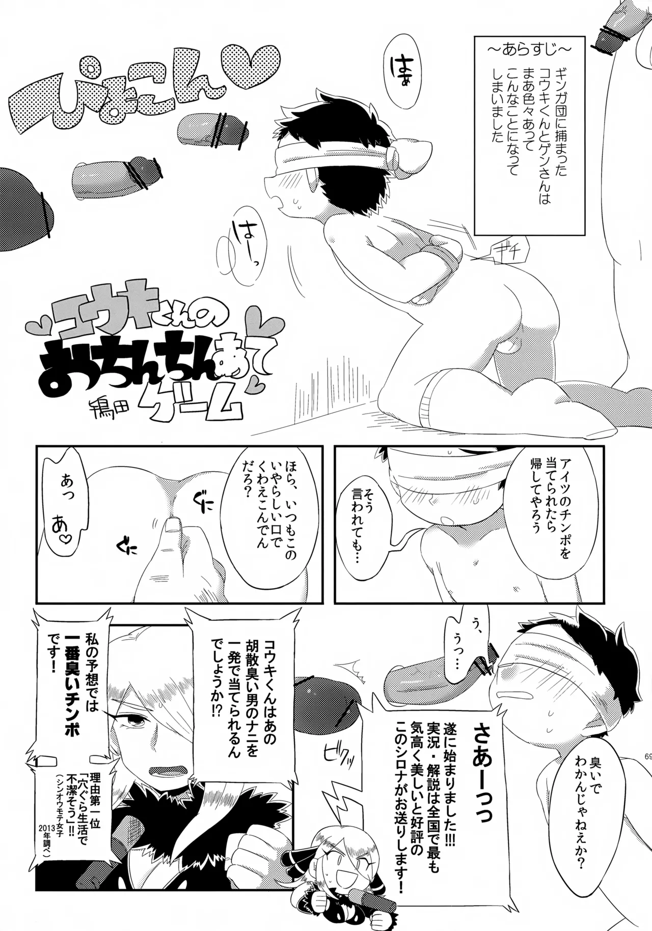 コウキクンマニアックス Page.70
