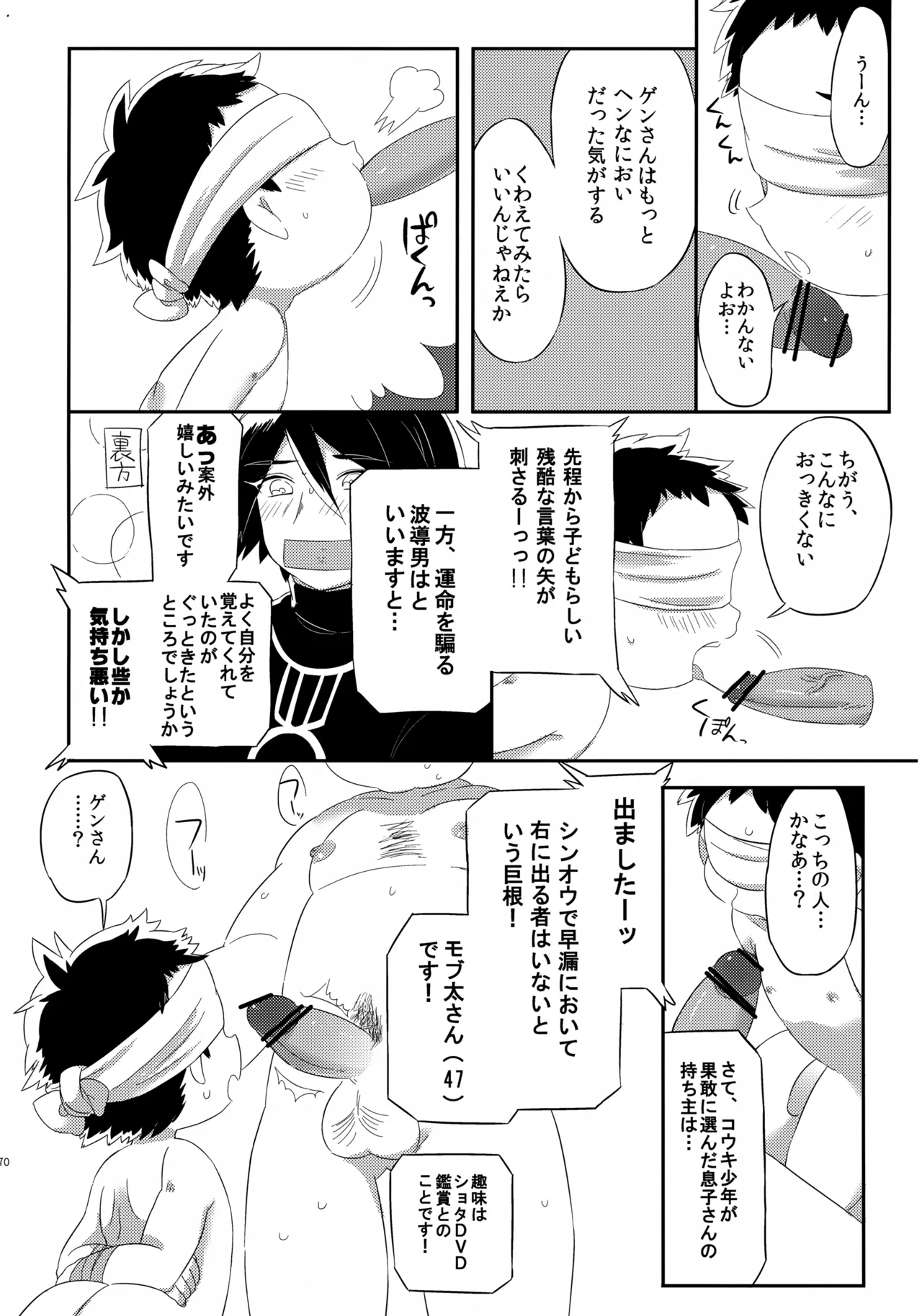 コウキクンマニアックス Page.71