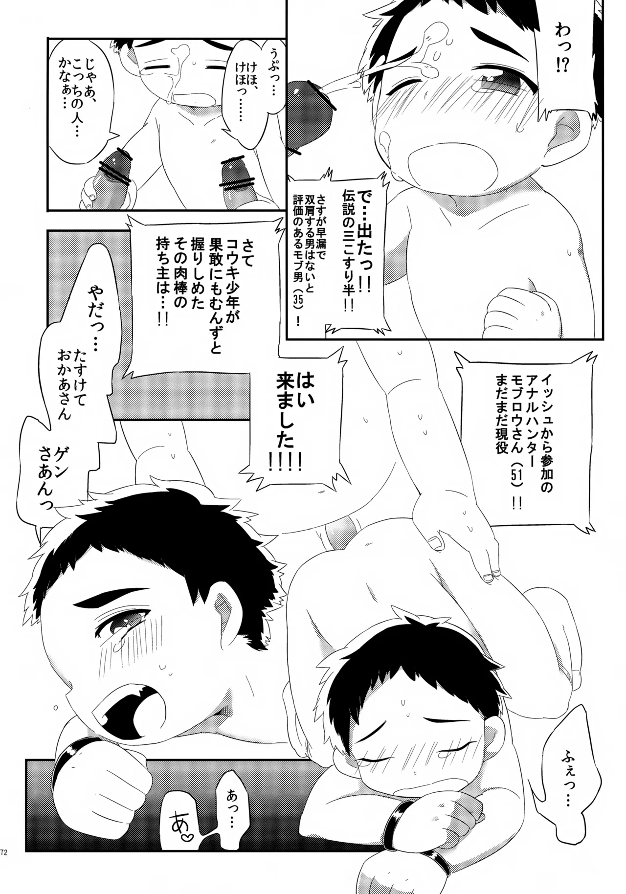 コウキクンマニアックス Page.73