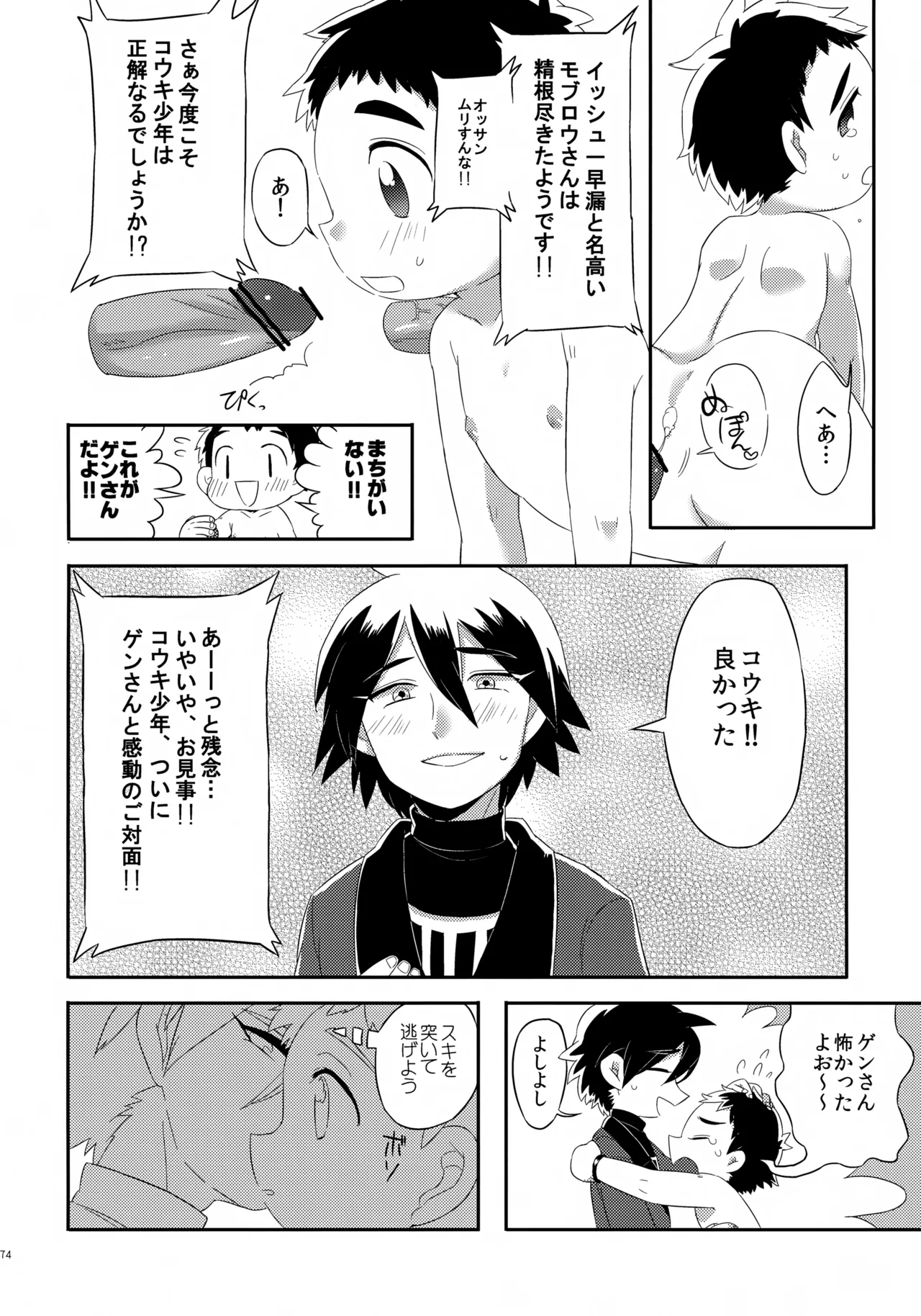 コウキクンマニアックス Page.75