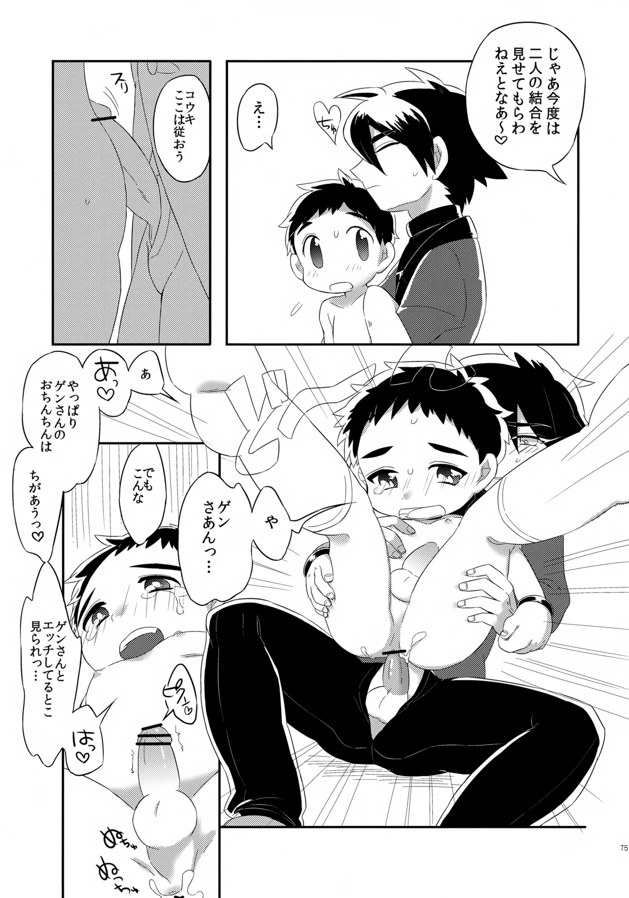 コウキクンマニアックス Page.76