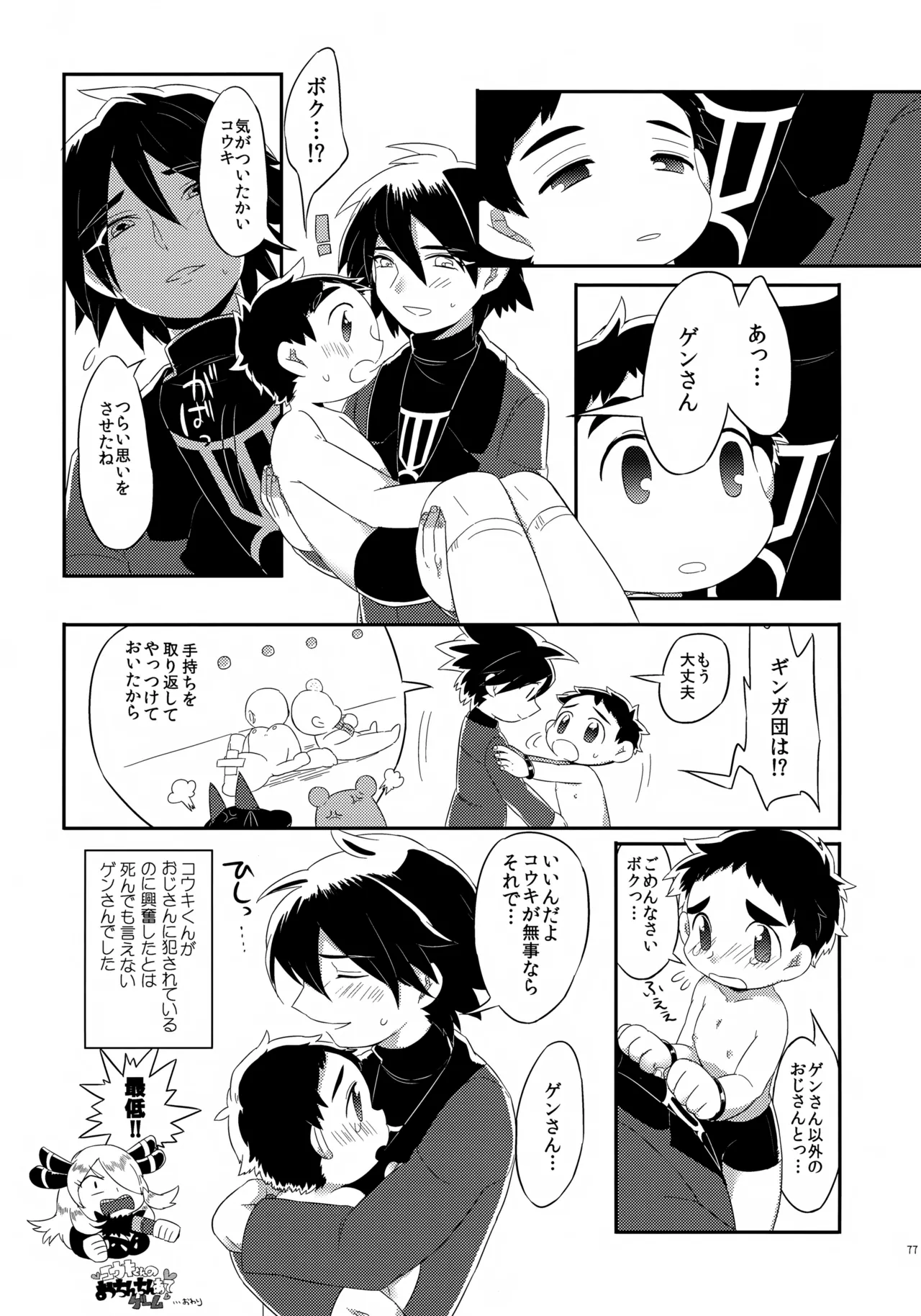 コウキクンマニアックス Page.78