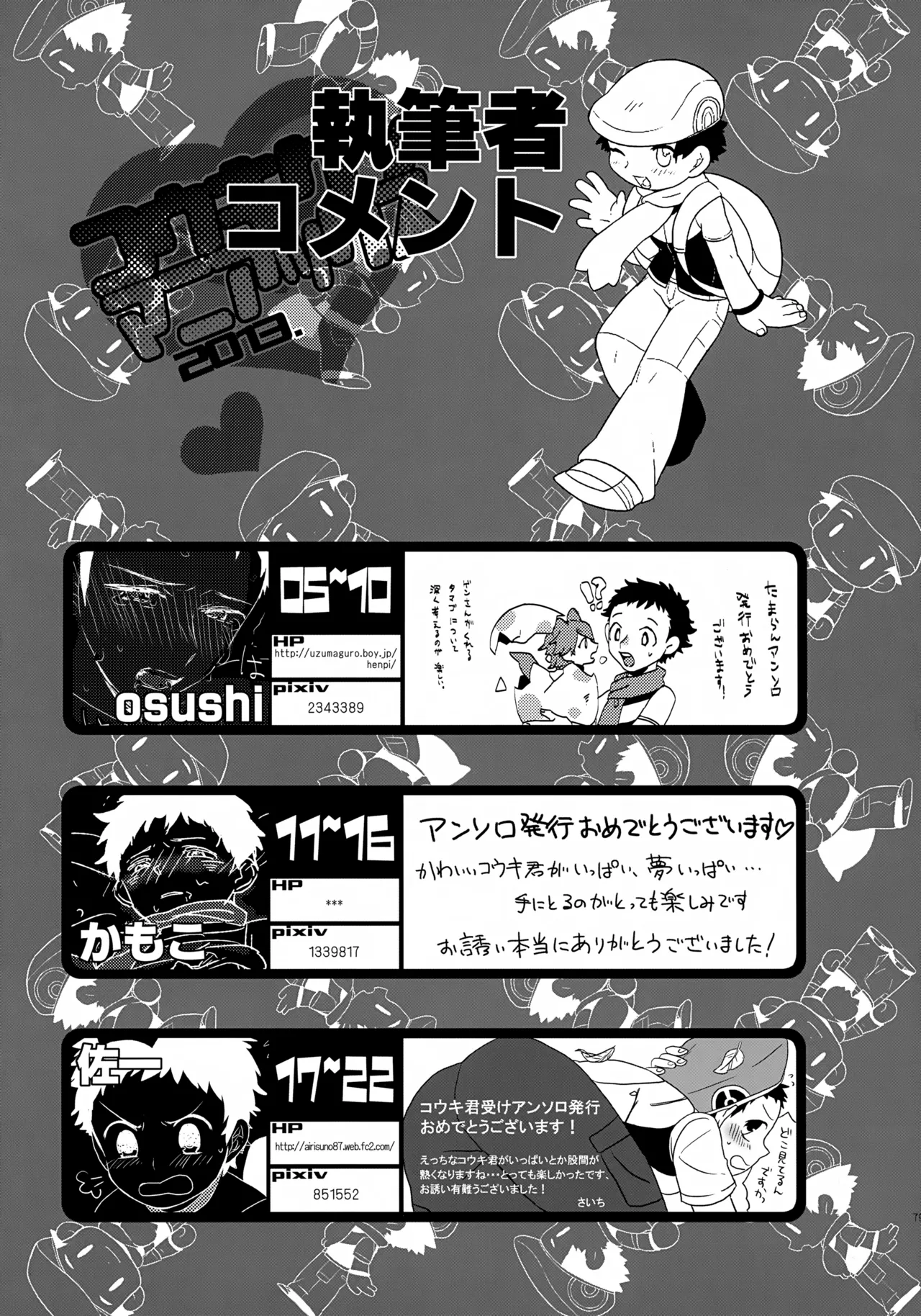 コウキクンマニアックス Page.80