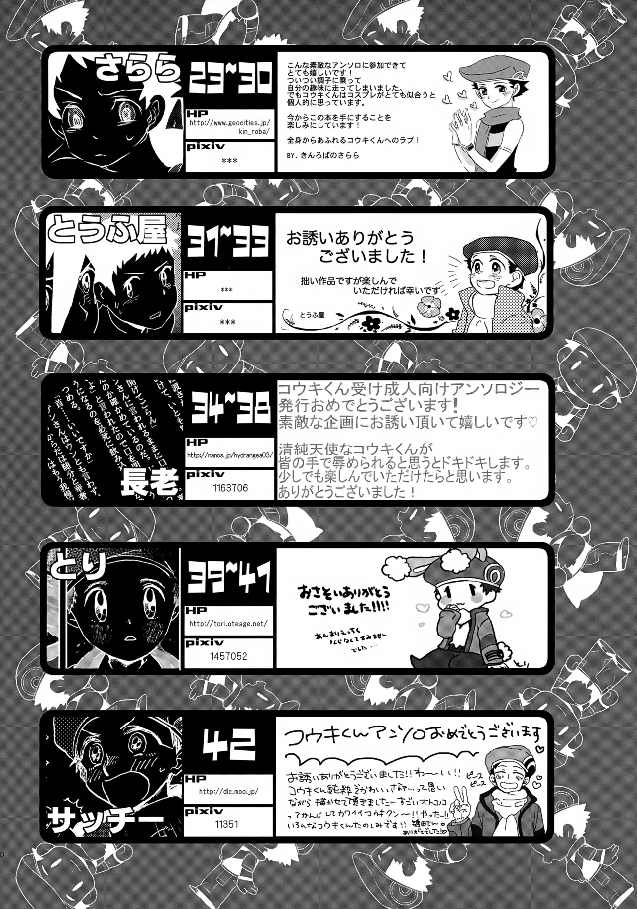 コウキクンマニアックス Page.81