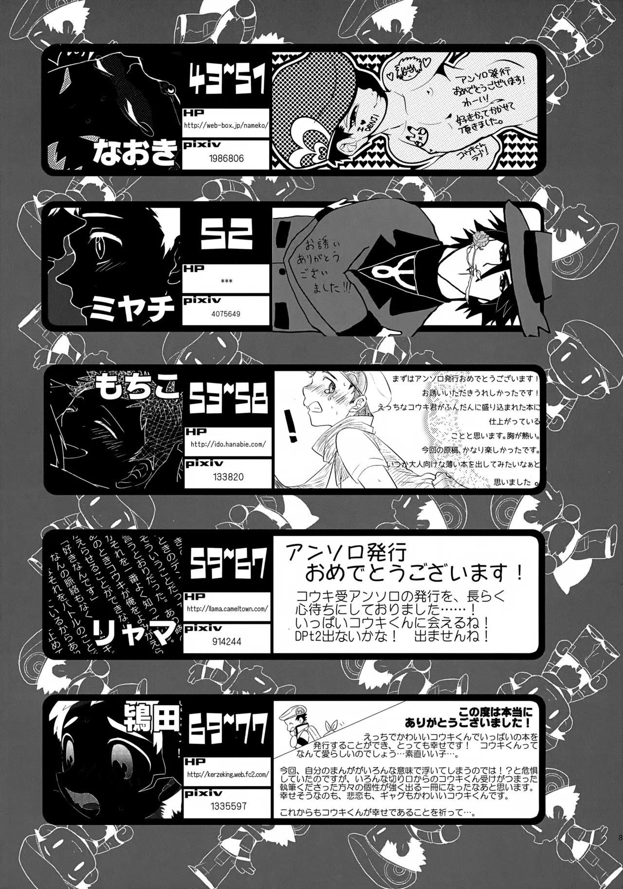 コウキクンマニアックス Page.82